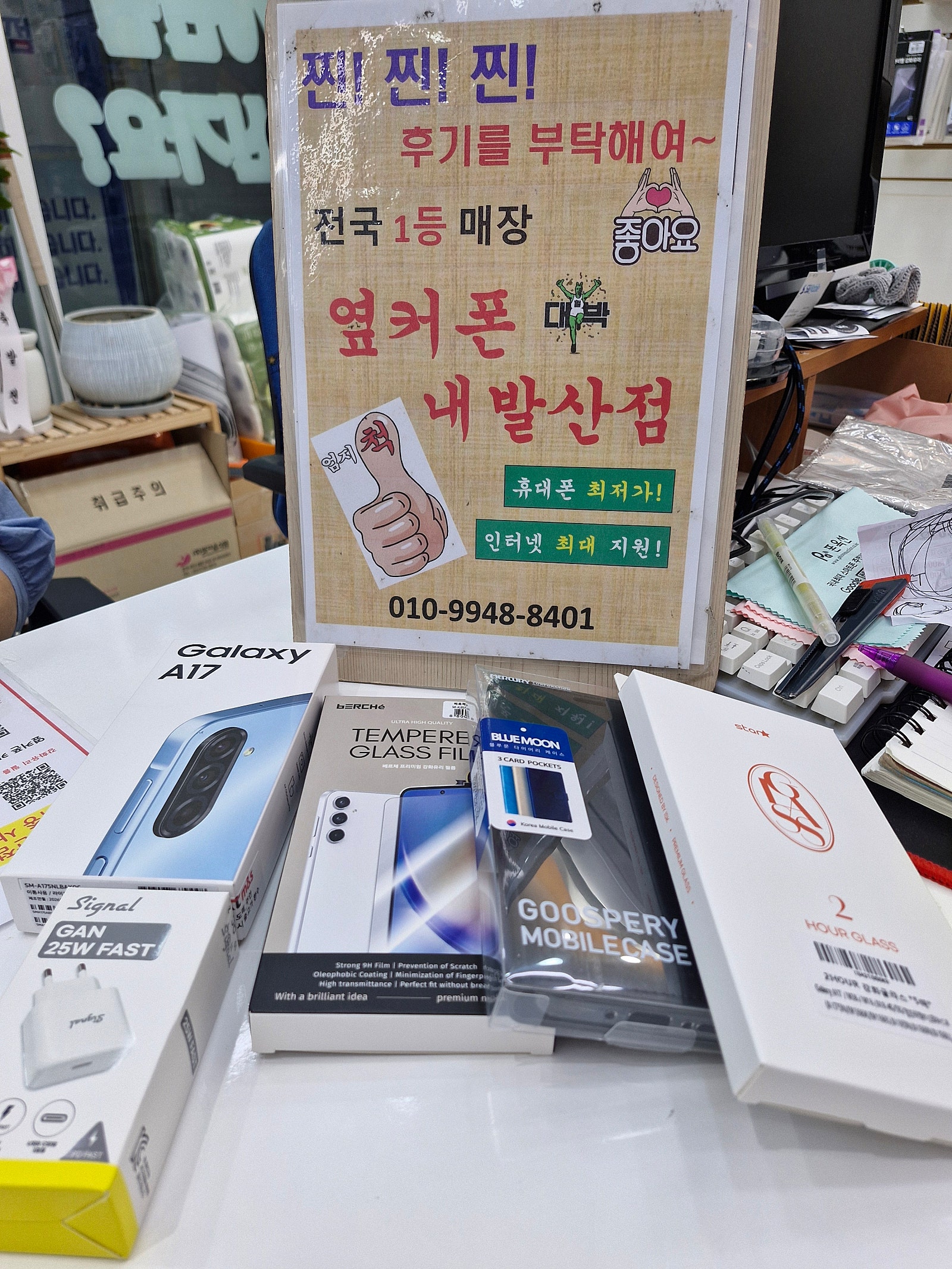 옆커폰 내발산점 감사합니다