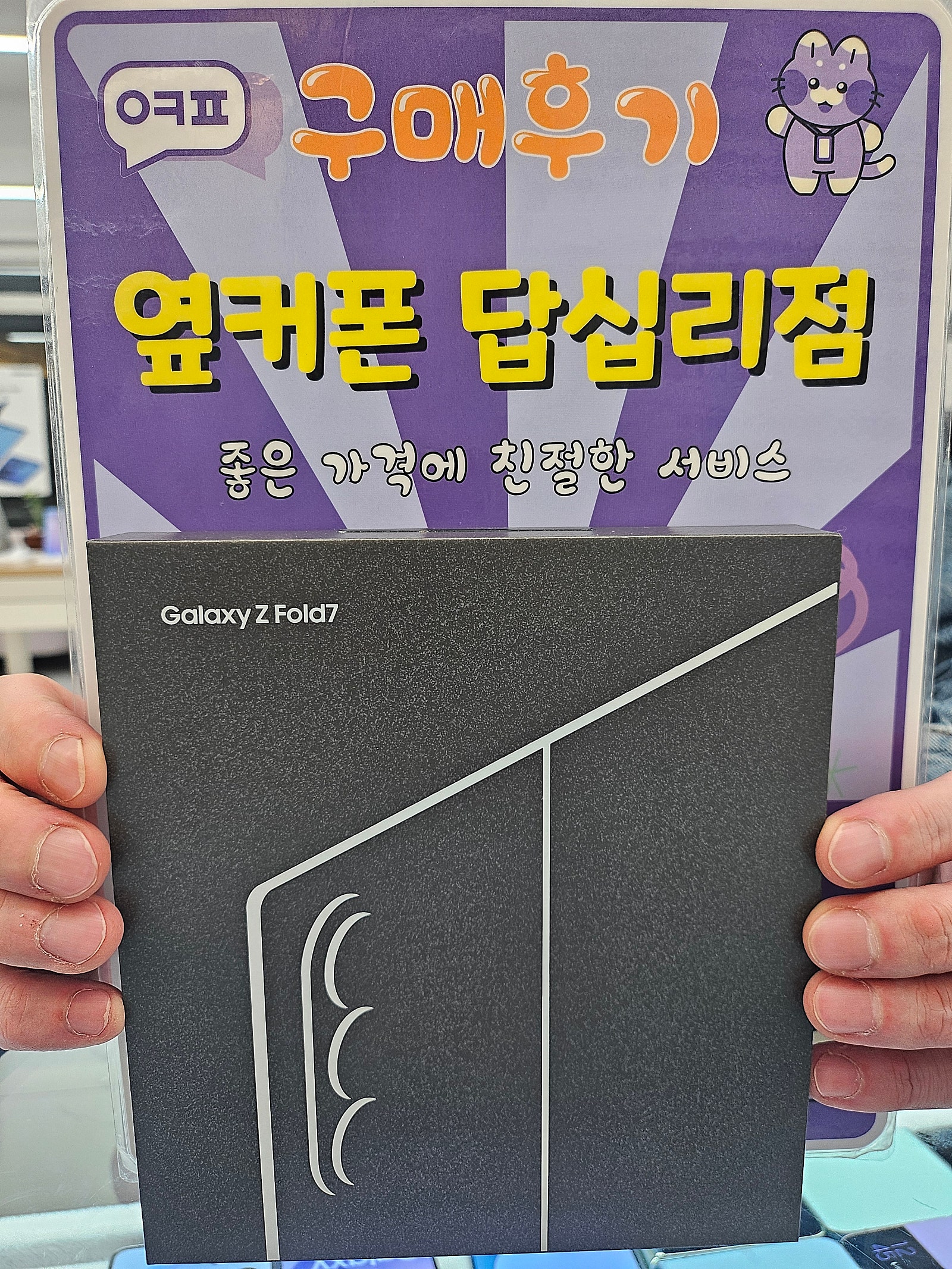 옆커폰 답십리점 짱!