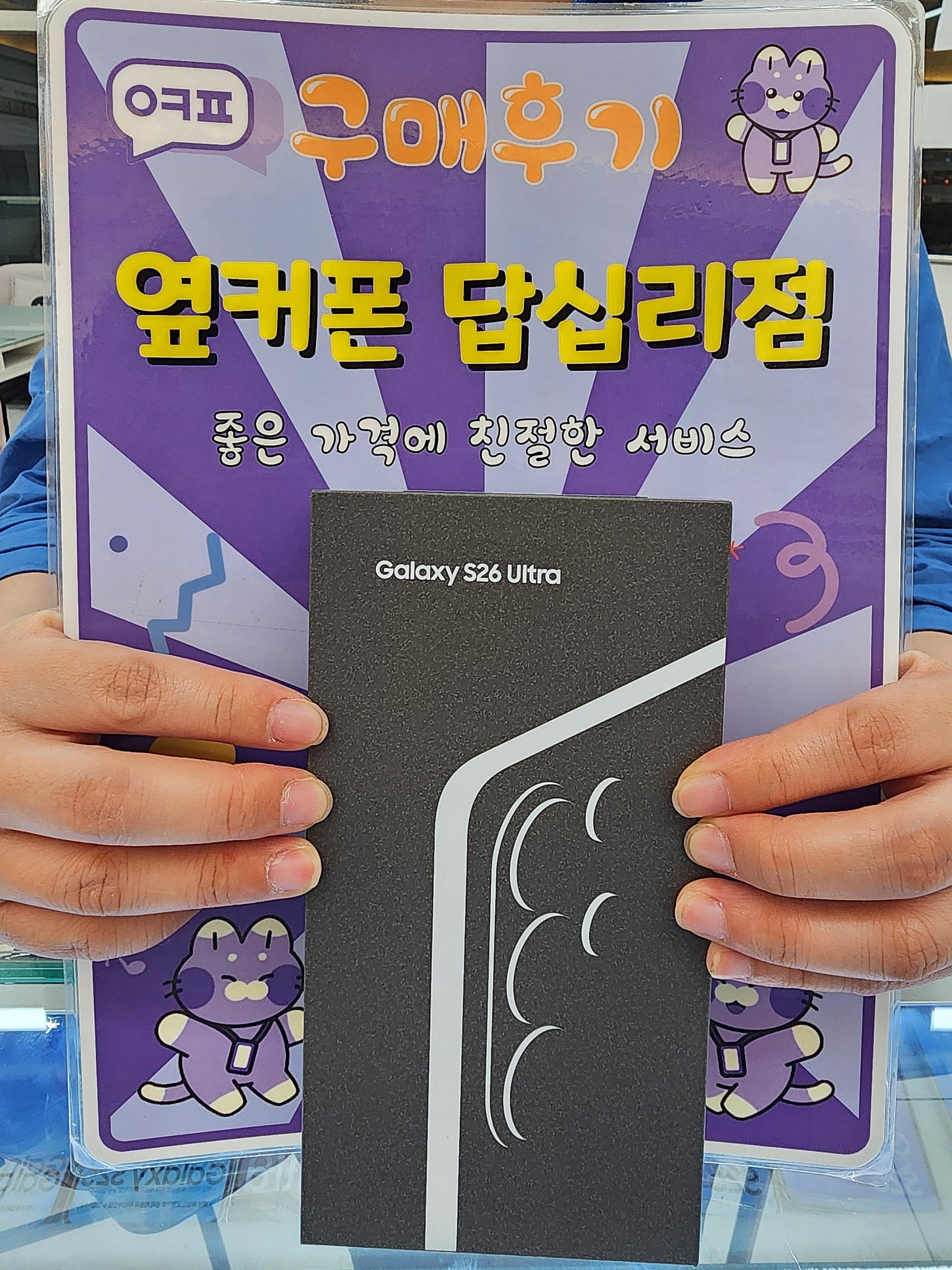 옆커폰 답십리점 26울트라 구매했어욤