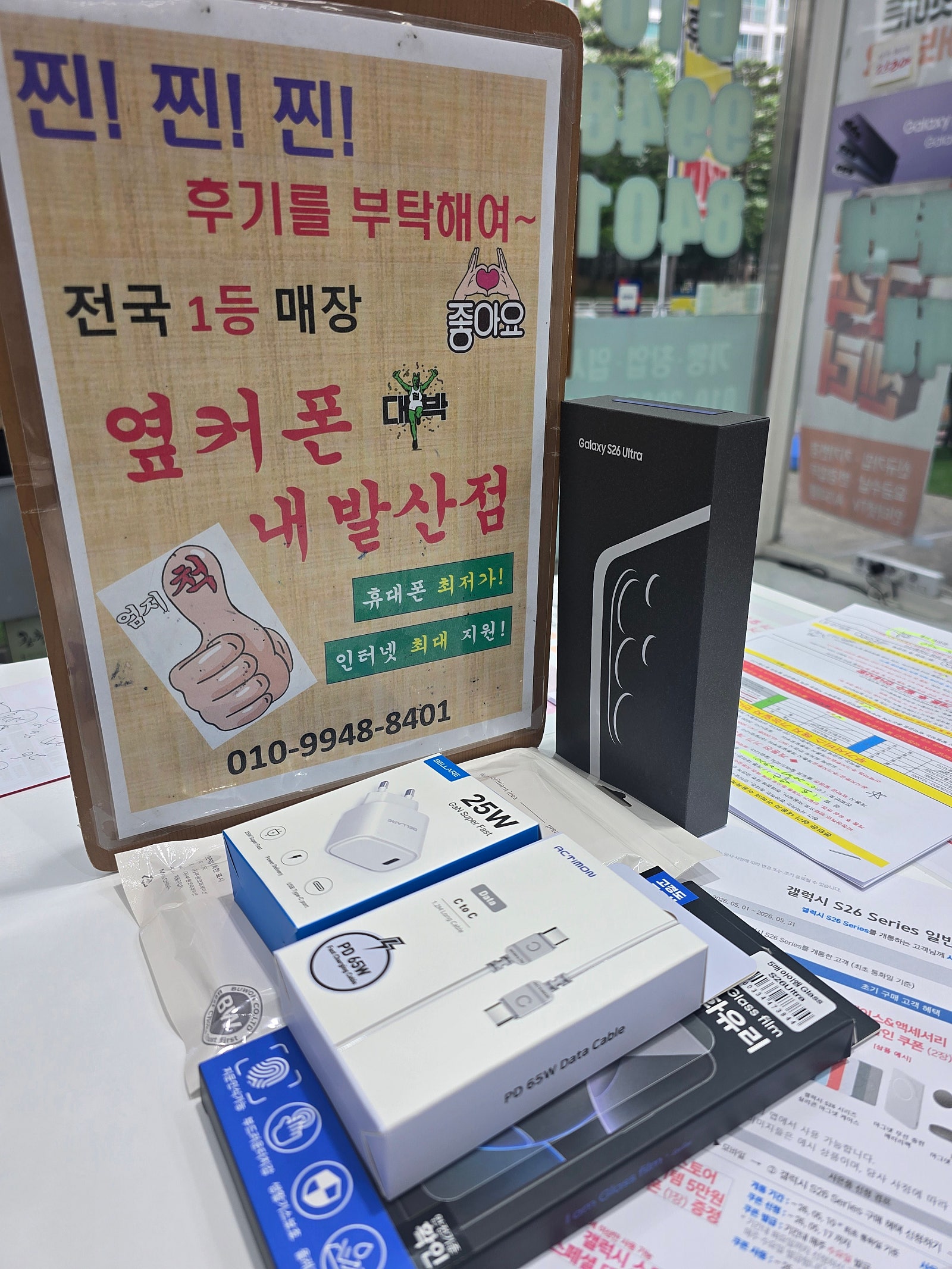 강서구 성지 내발산점에서 S25울트라 개통
