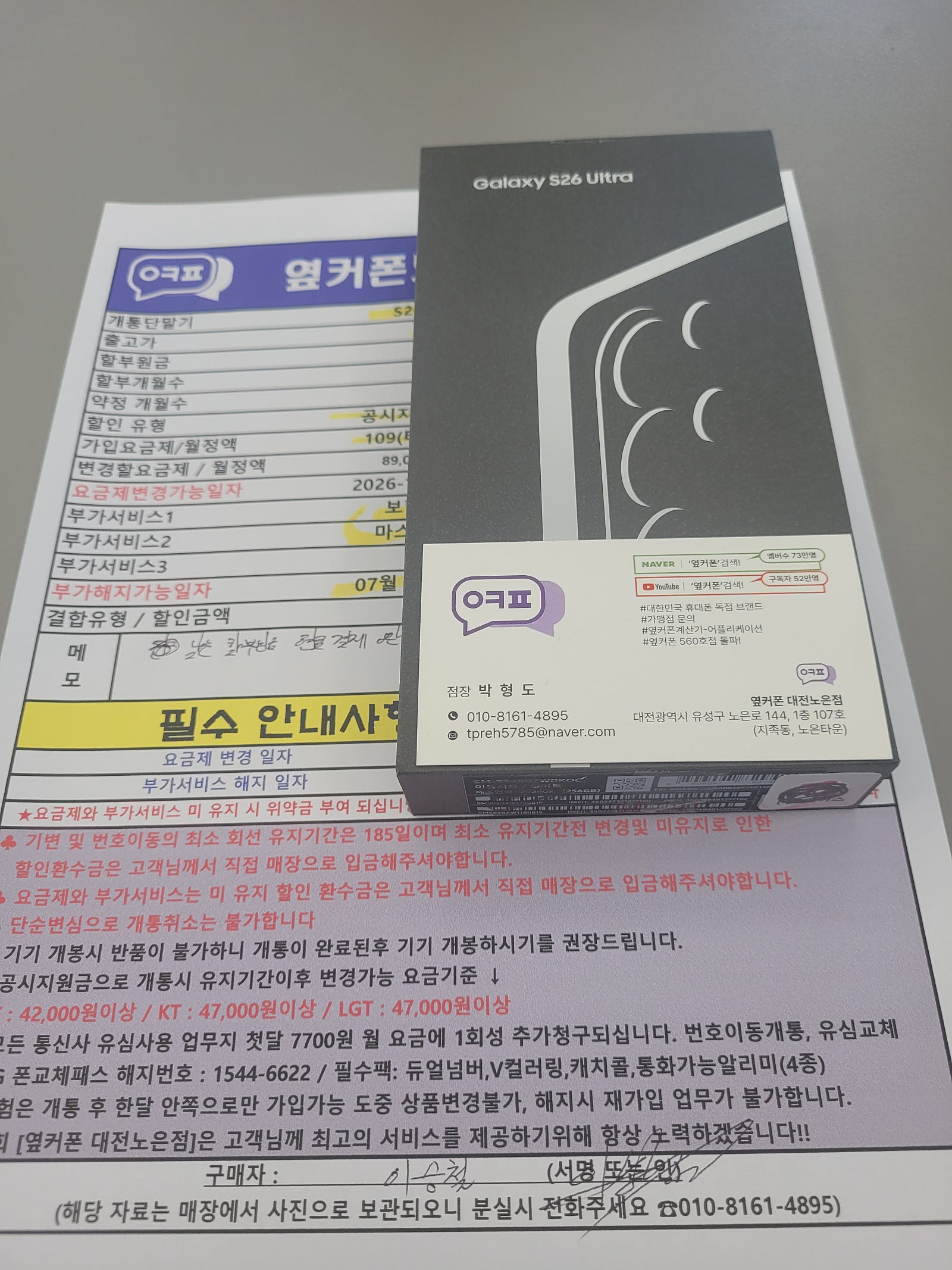 대전옆커폰 옆커폰노은점 후기