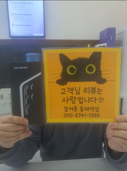 부산휴대폰성지 옆커폰동래역점 갤럭시S26울트라후기