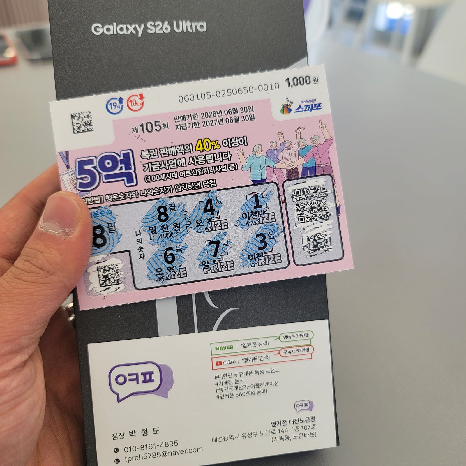 옆커폰 성지 노은점 최고