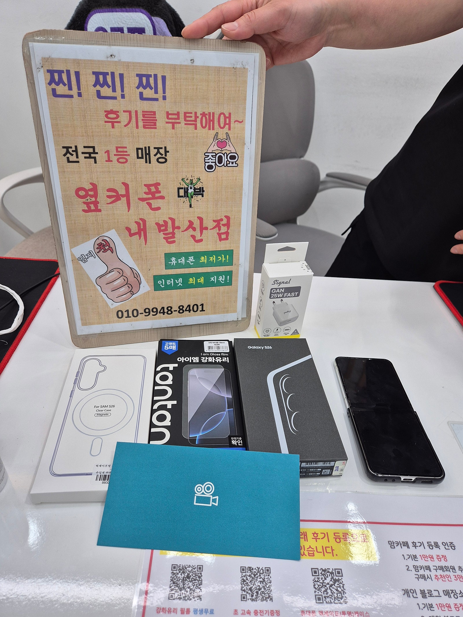 내발산점 옆커폰에서 갤26신상폰 구입했어요.