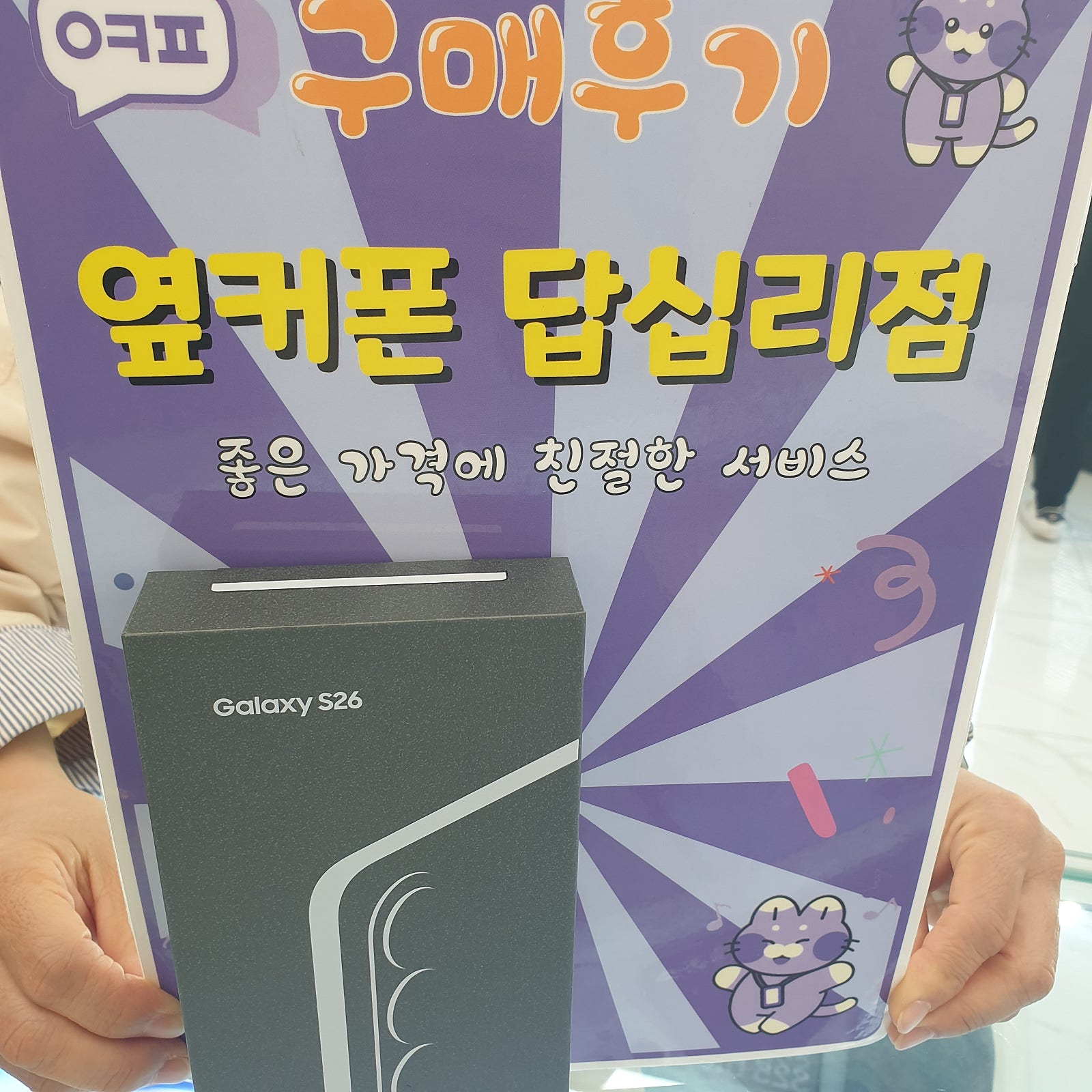 답십리점에서 구매완료영 ㅎㅎ