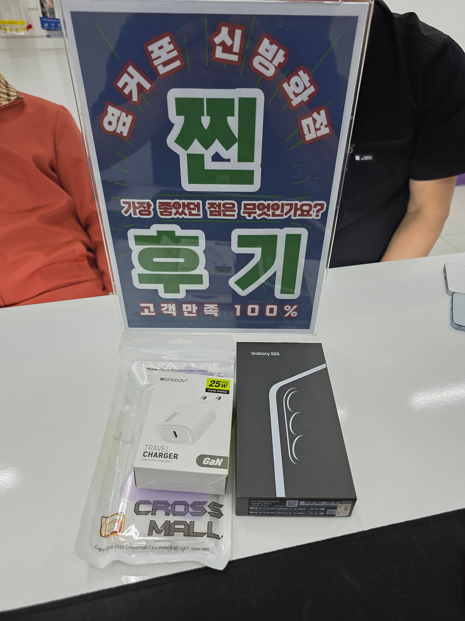옆커폰 신방화 s26 개통후기