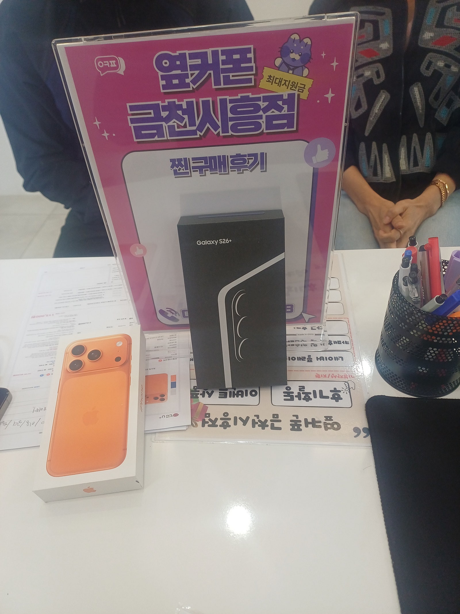옆커폰 금천시흥점