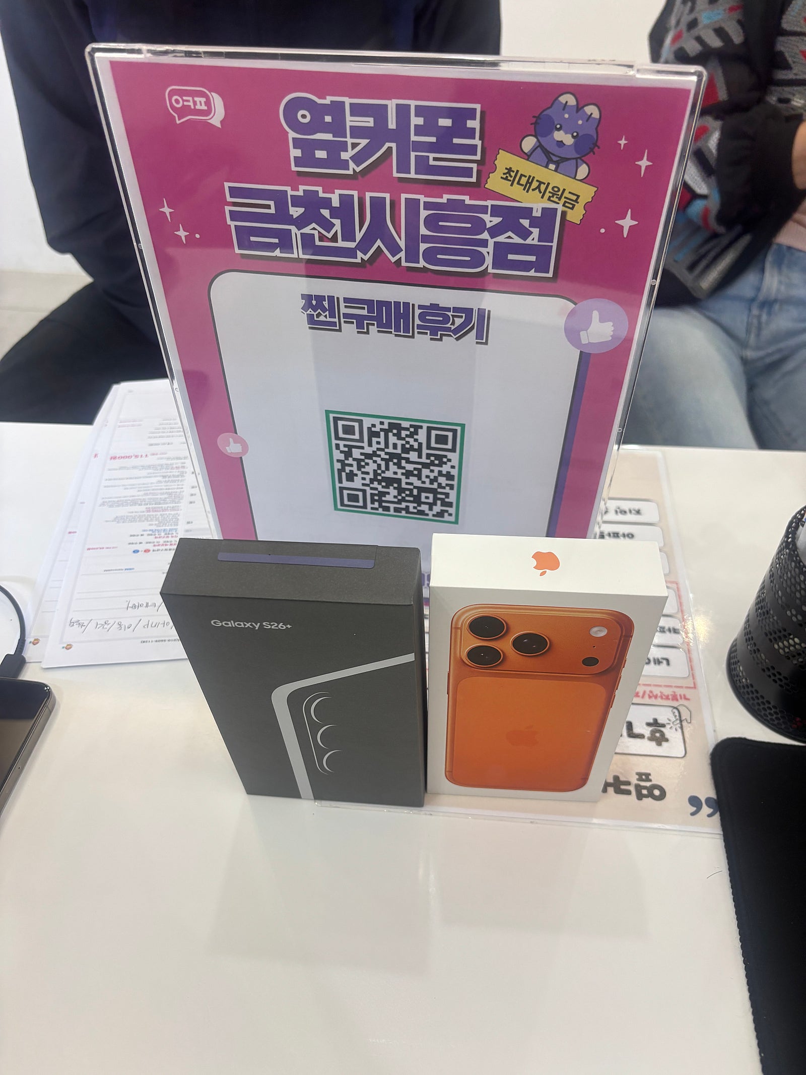 옆커폰 금천시흥점