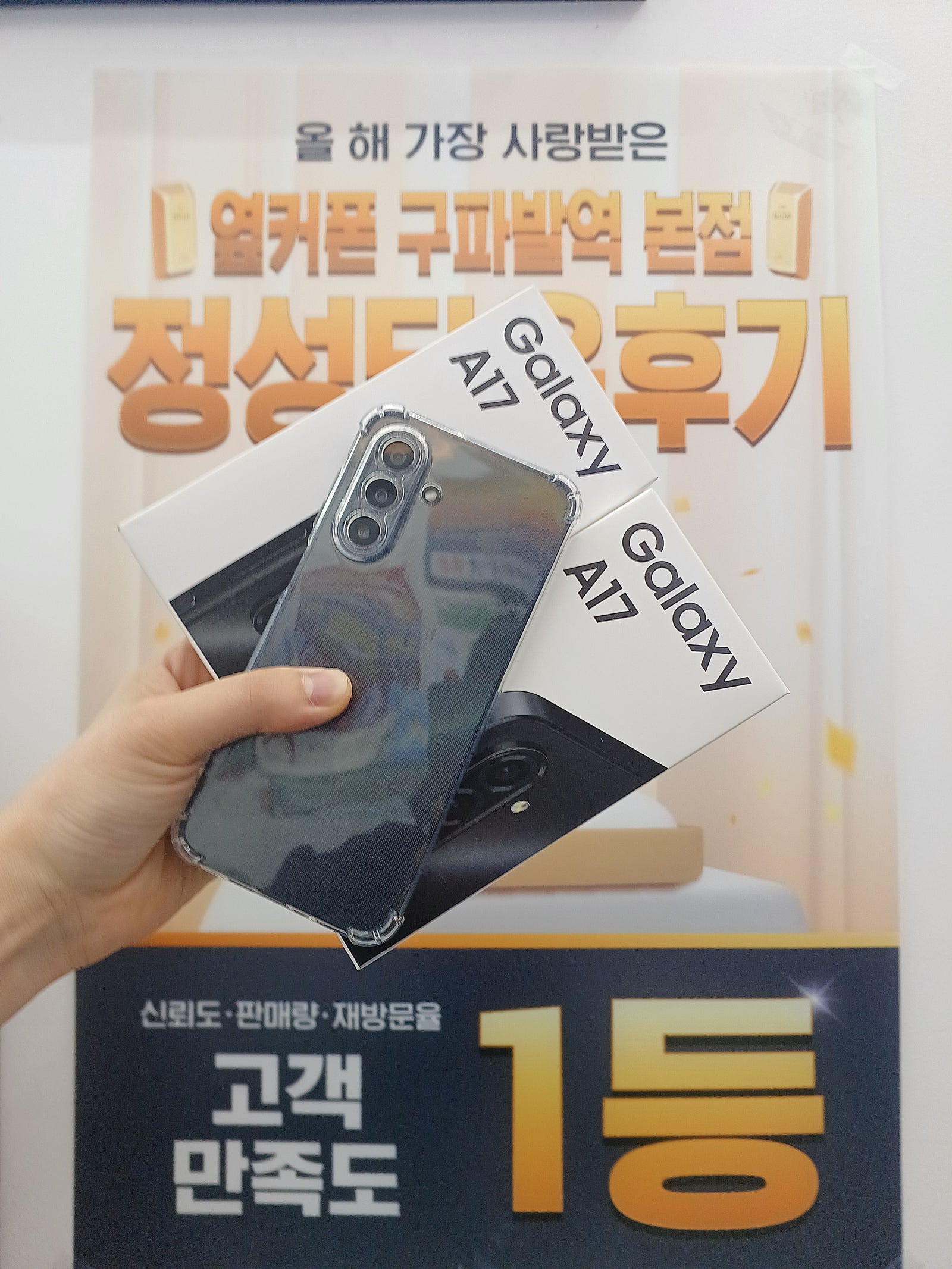 옆커폰 구파발점 어버이날 기념 이벤트 참여하고 A17 2대 교체 후기!