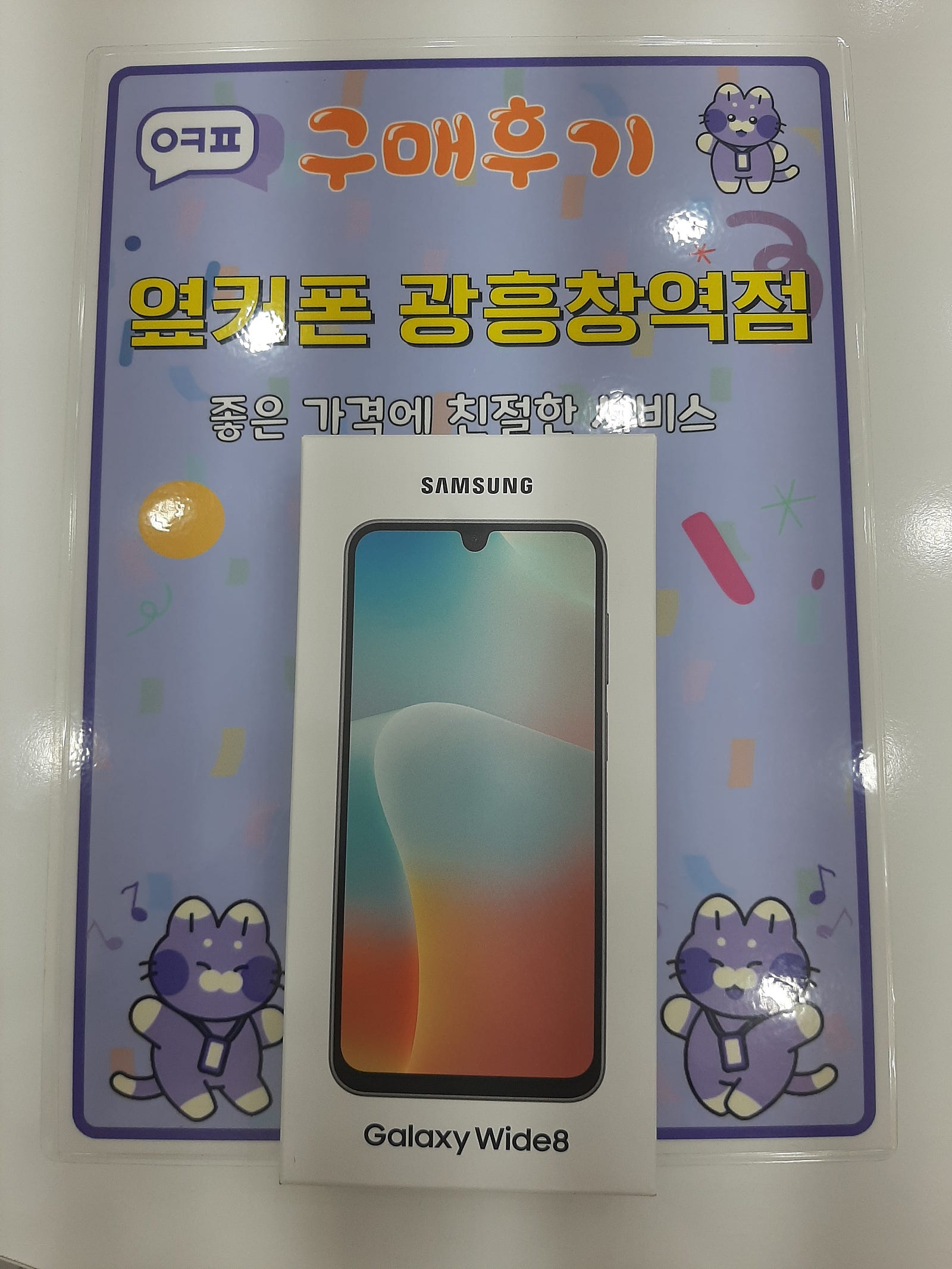 옆커폰 광흥창역점 와이드8 구입후기