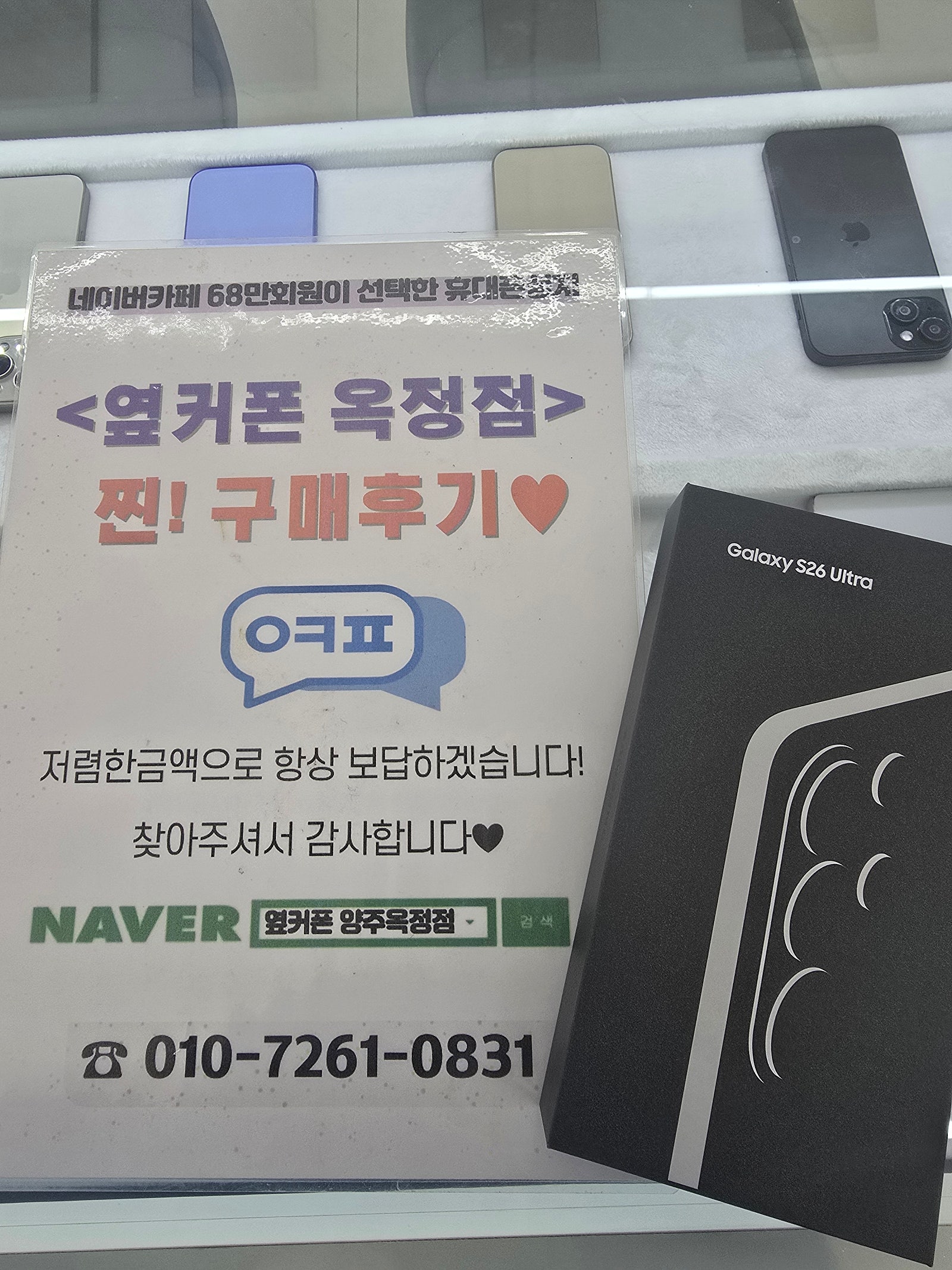 옆커폰 옥정동에서 싹다했어요