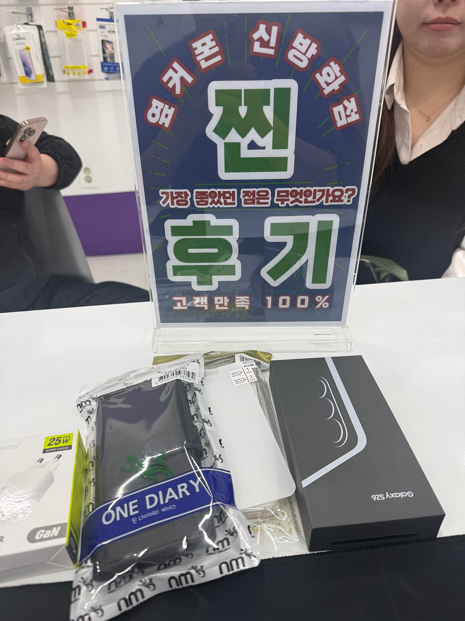옆커폰 신방화점 s26.개통후기
