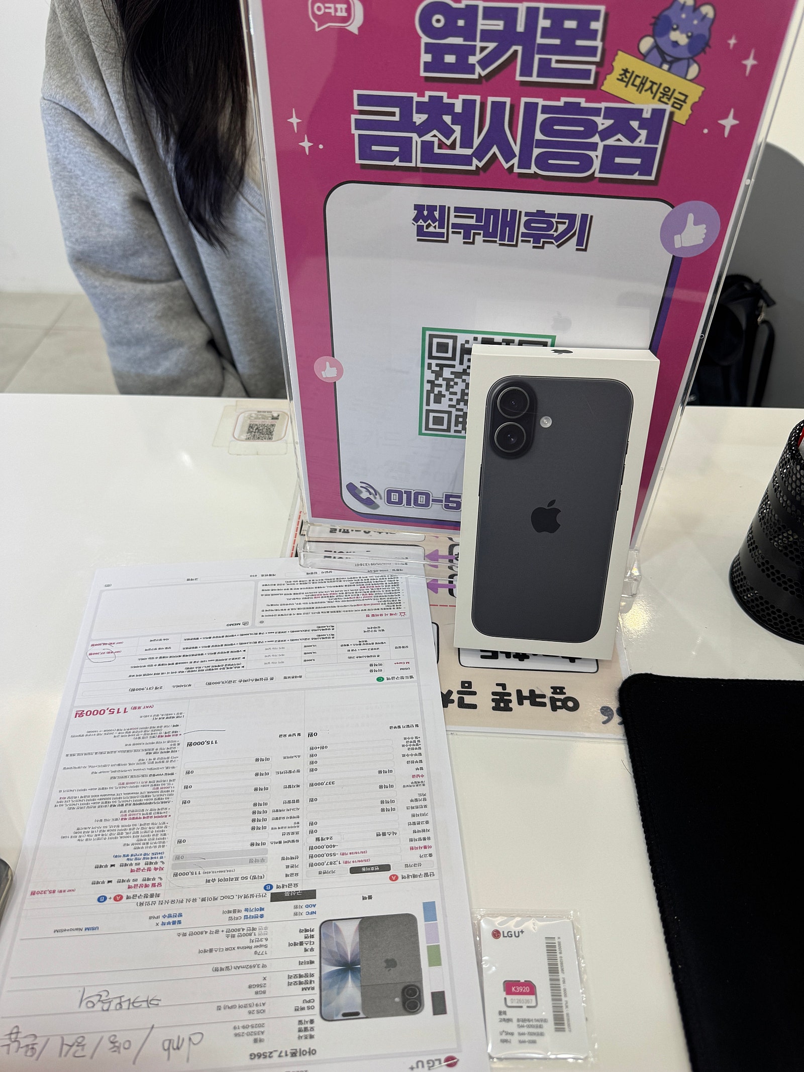 옆커폰 금천시흥점
