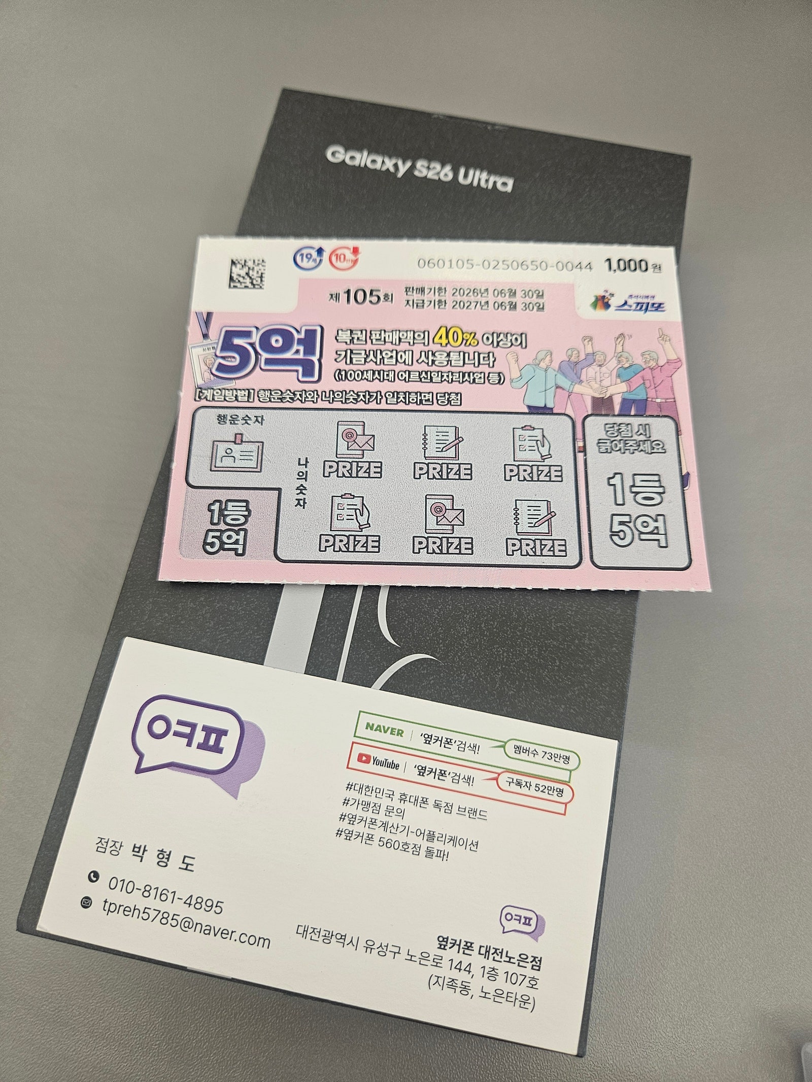대전 성지 옆커폰 노은점