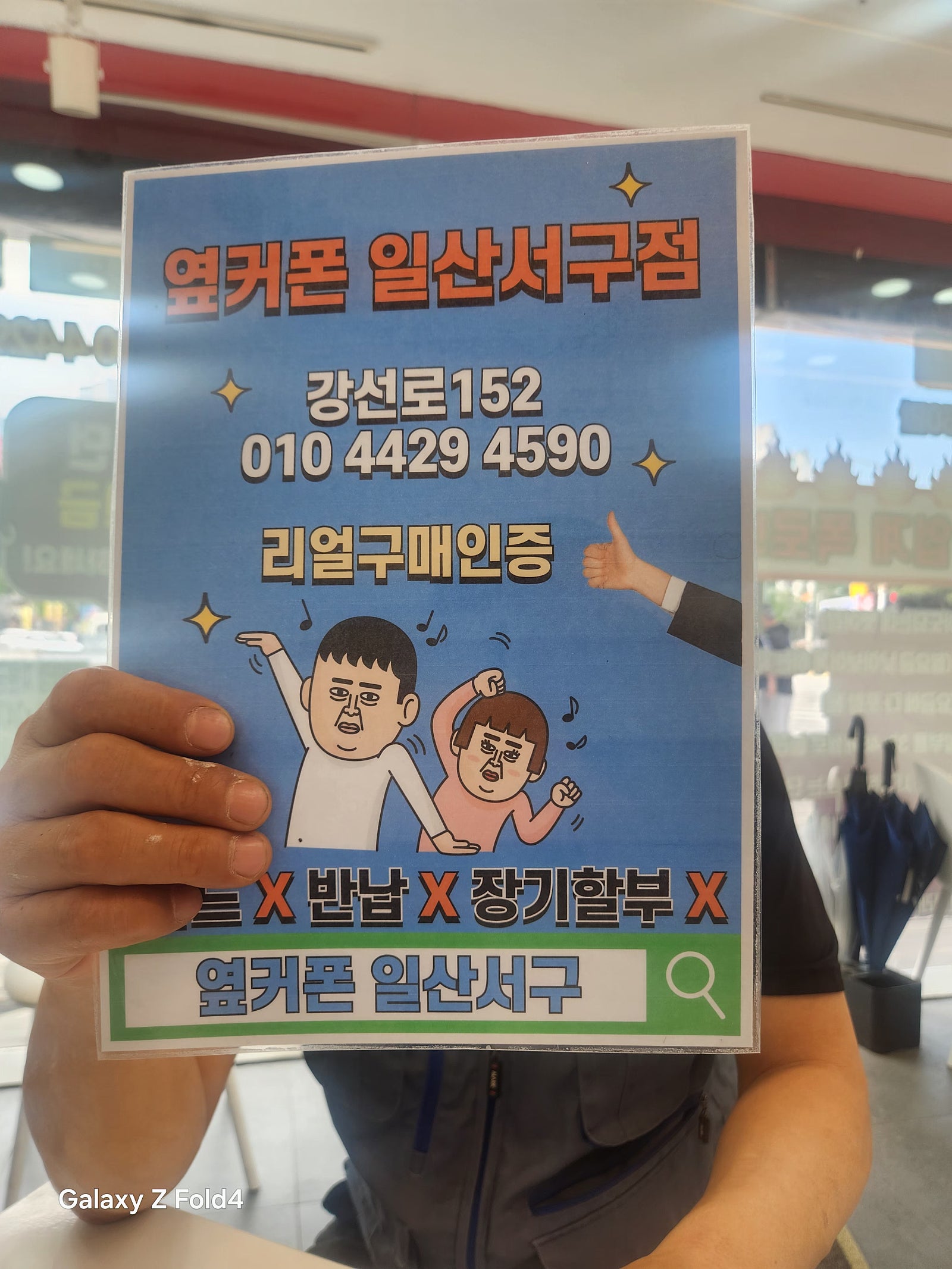 휴대폰 교체시기가 좋았습니다