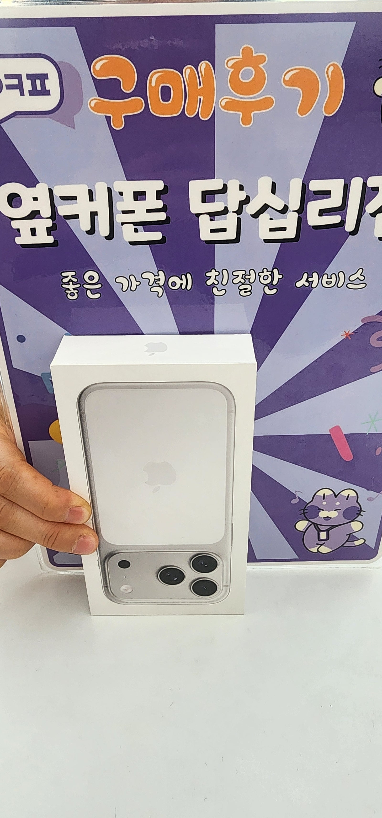 답십리점에서 아이폰구매했어요.