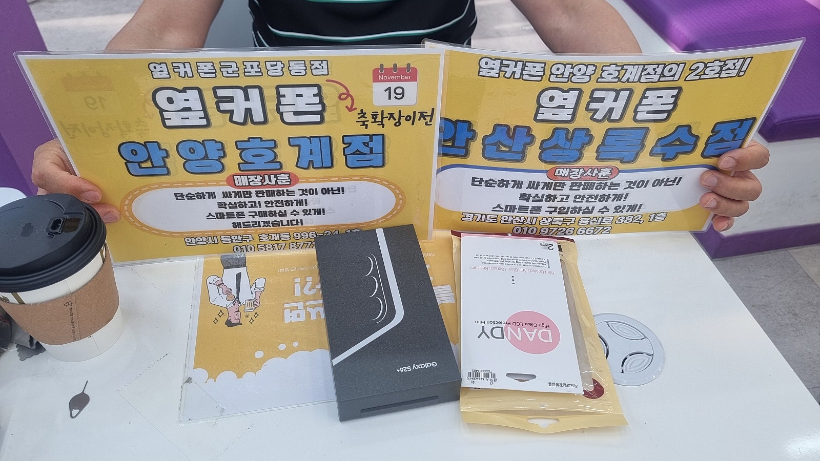 5.9일 sk s26플러스 당일 개통