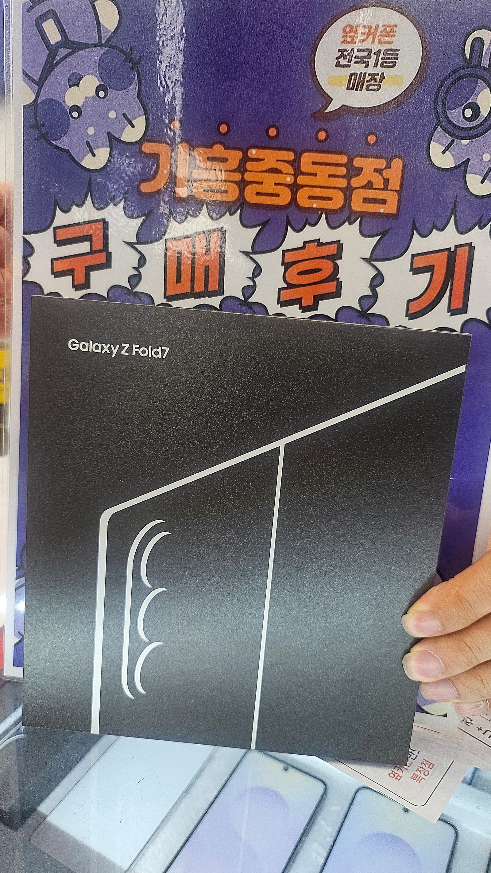옆커폰 기흥중동점 폴드 7 구매후기