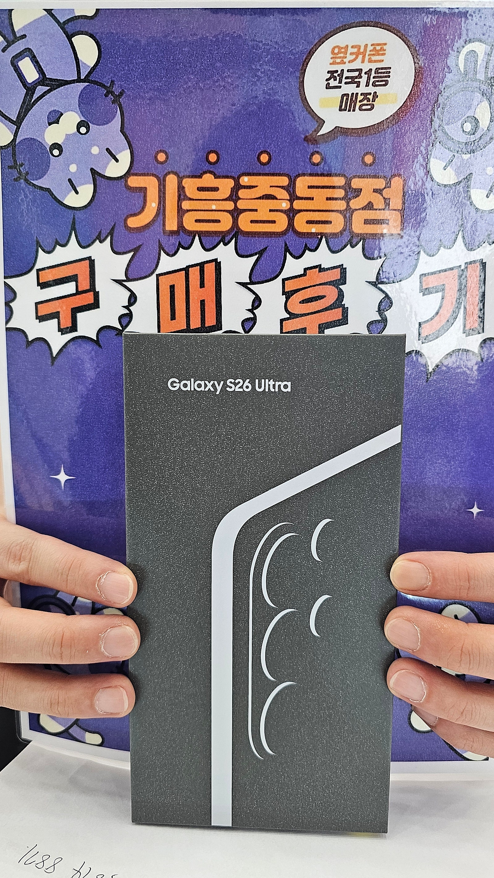S26 울트라
