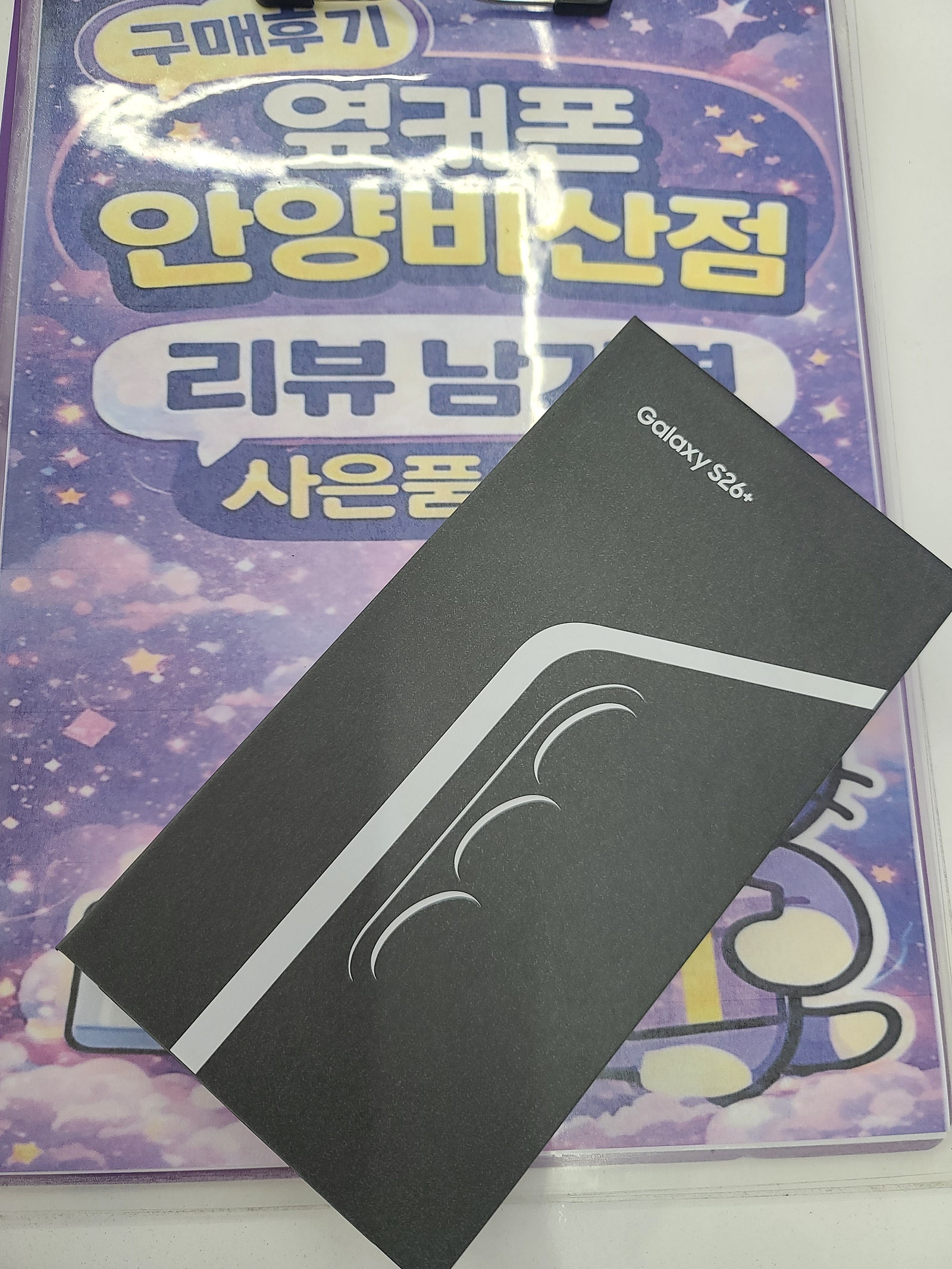 안양비산점 s26후기