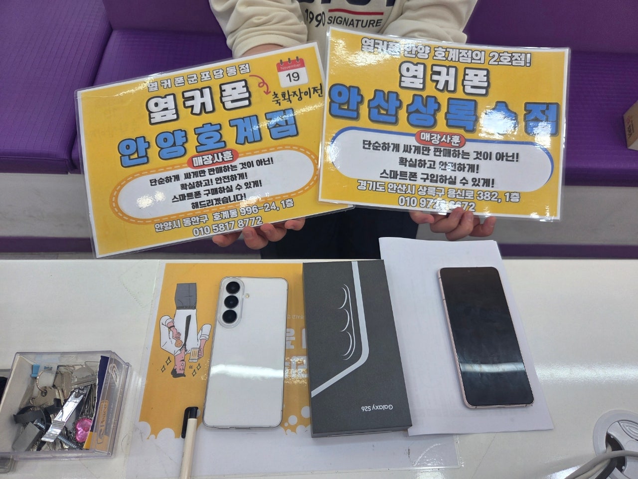 월요일 SK기변 s26 7만원개통후기