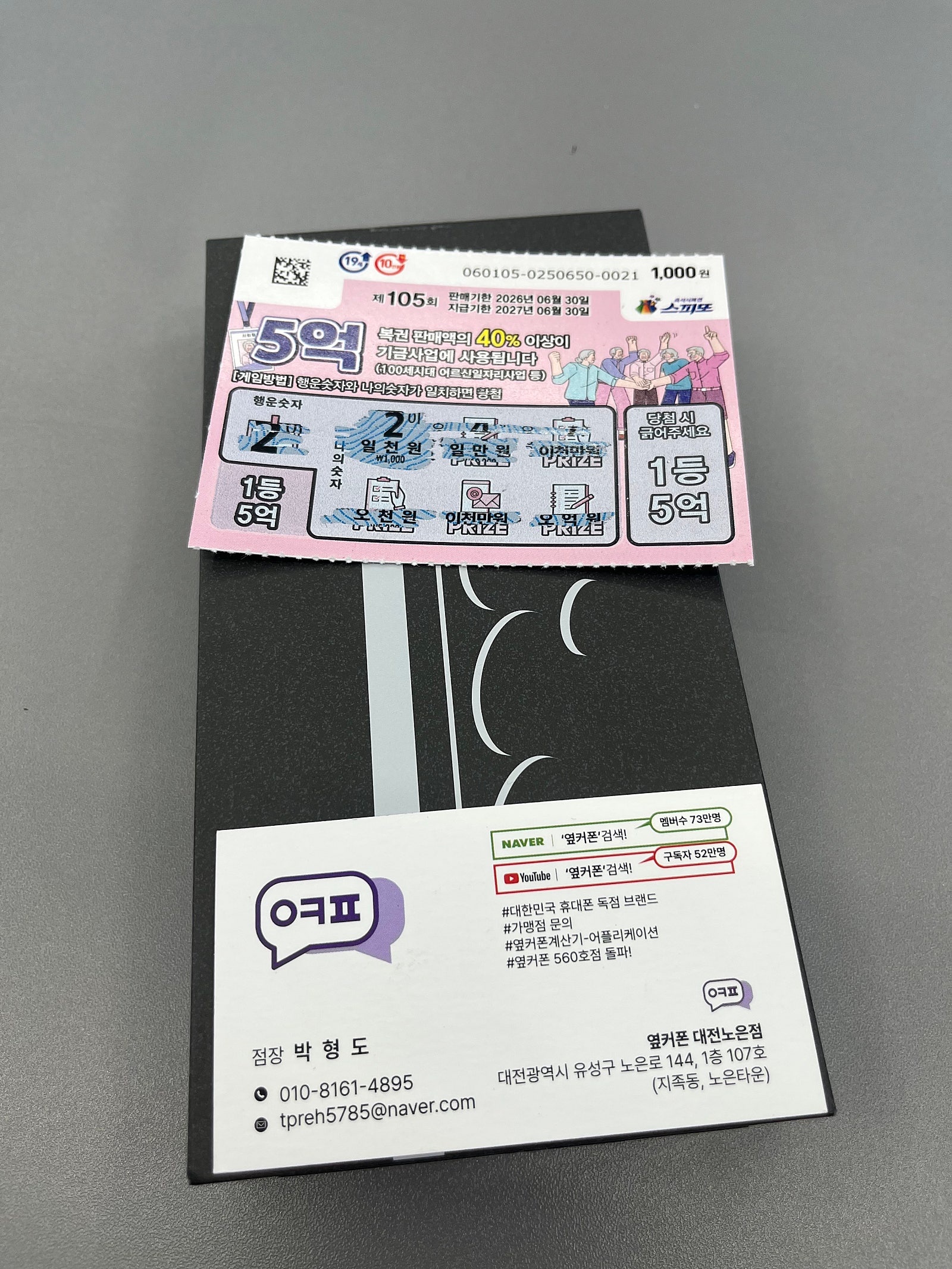 충남대휴대폰성지 옆커폰노은점 구매후기