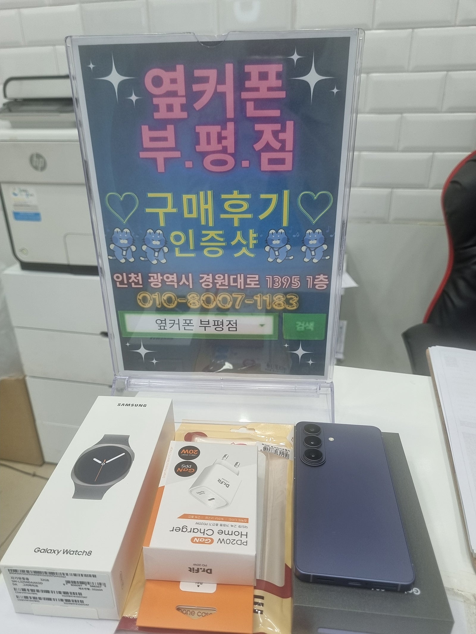 옆커폰 부평점 구매 후기