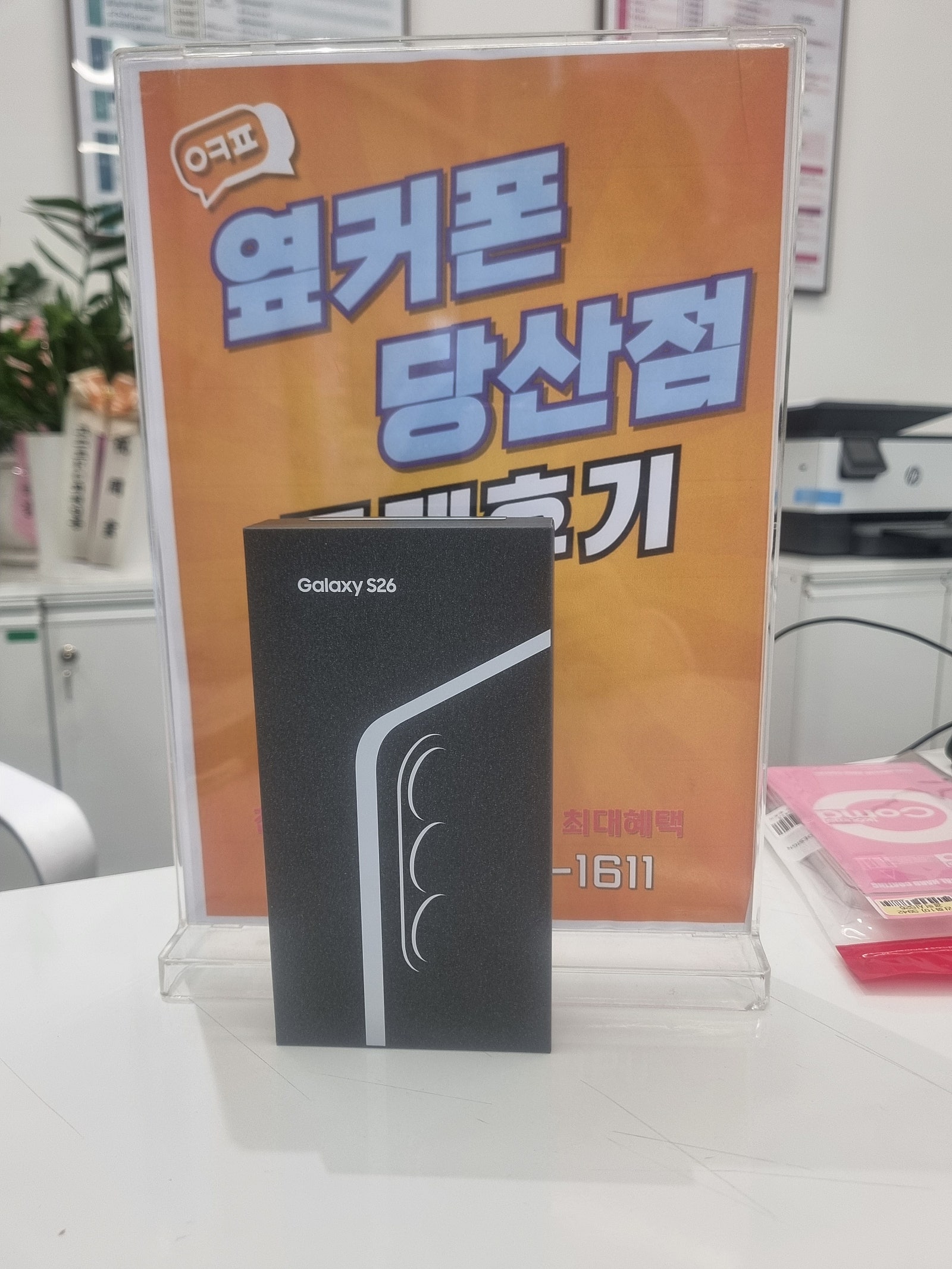 당산점 S26 구매후기