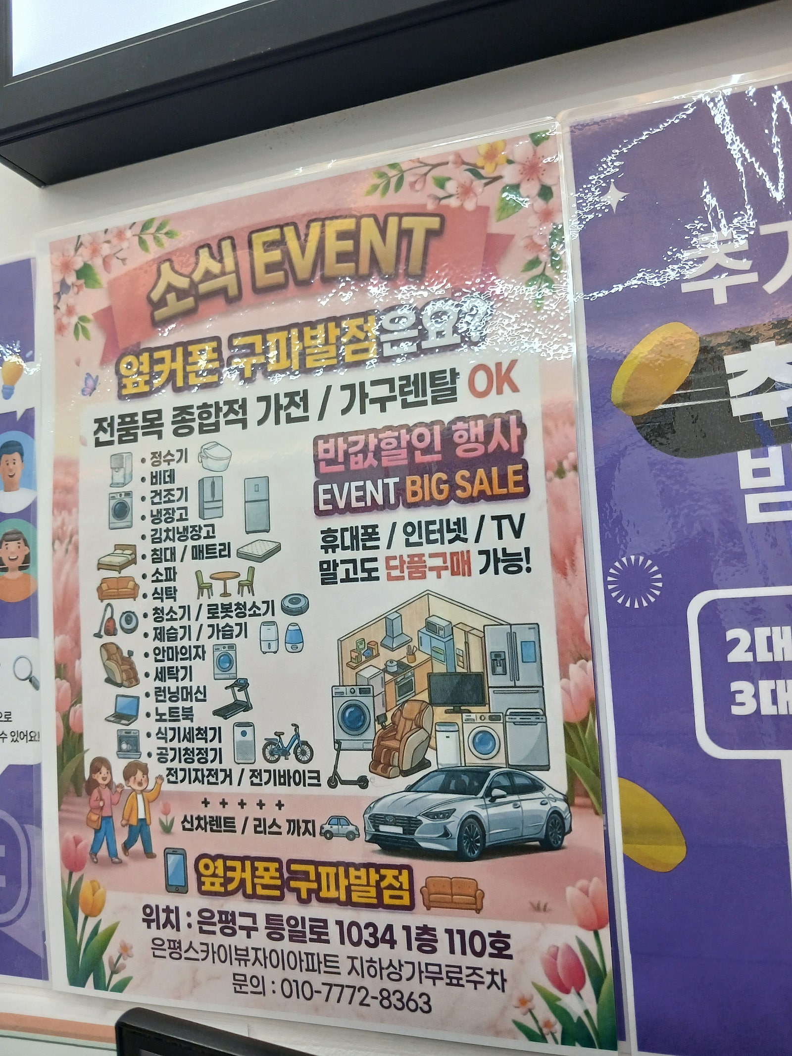 옆커폰 구파발점 한방에해결 감사해요 없는게 없네요 다되넹