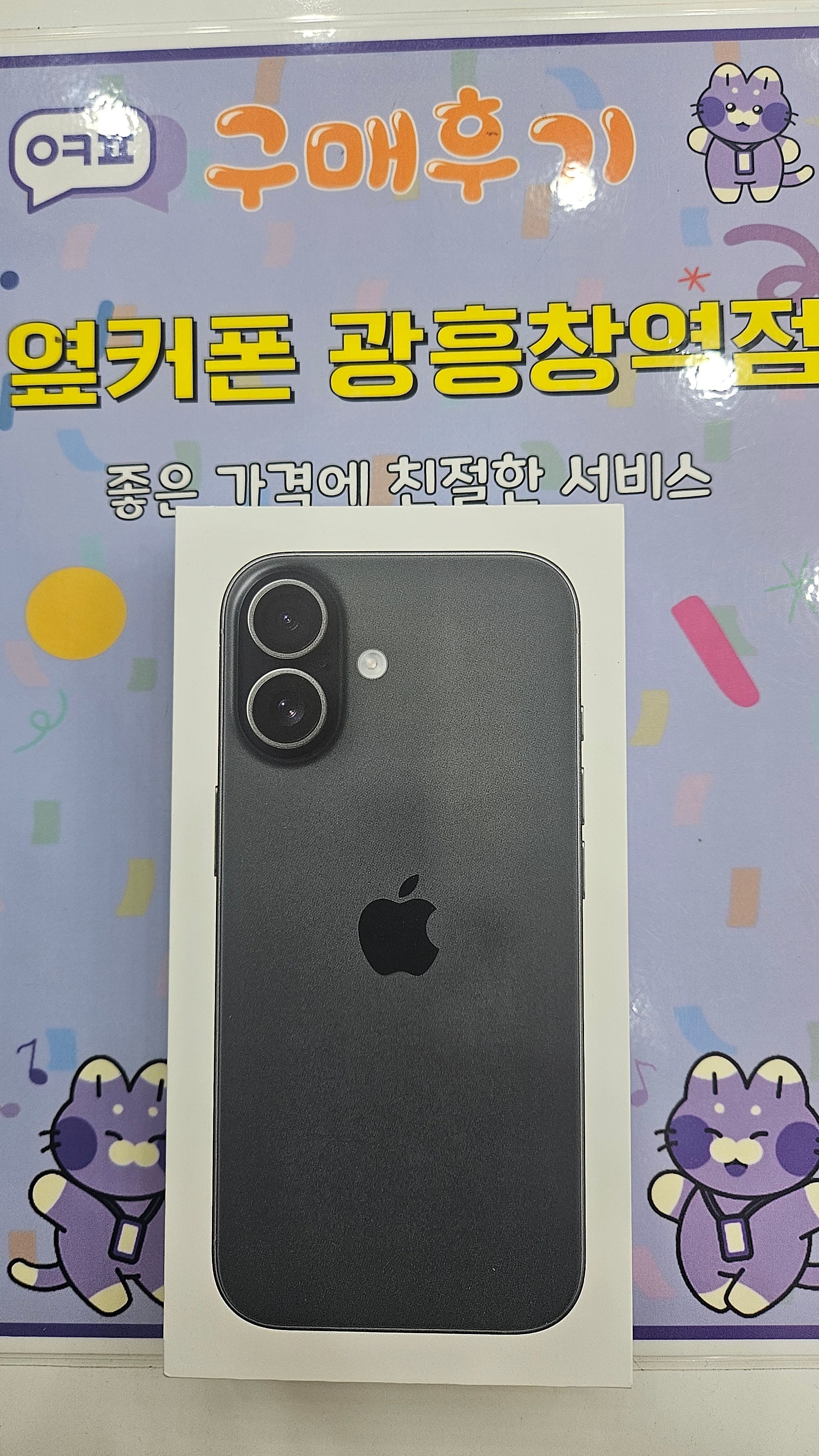 광흥창점 아이폰17 후기