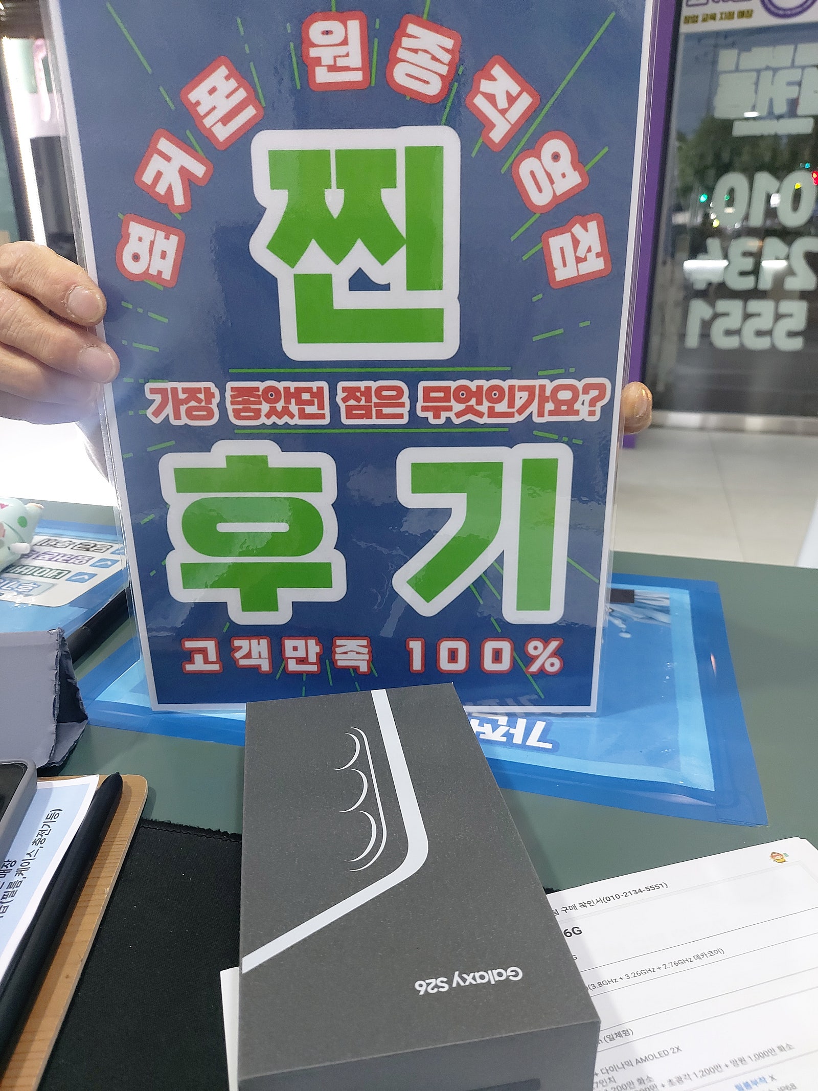 옆커폰 원종점s26 구매후기