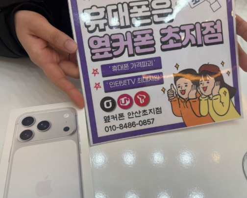옆커폰안산초지점 진심 싸네요