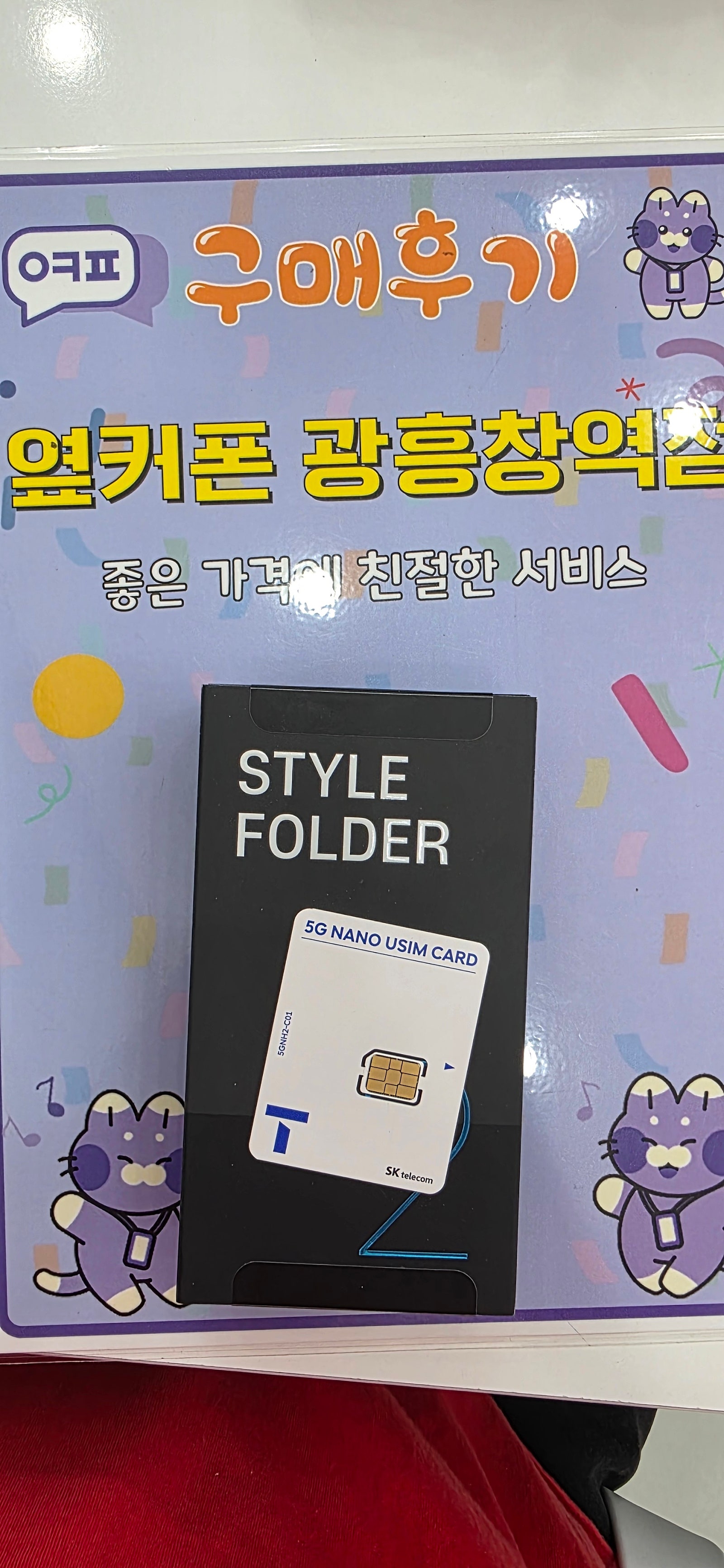 광흥창점 어머니 폰 개통 후기