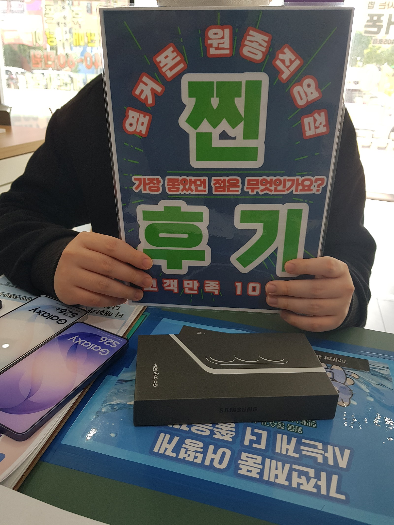 옆커폰 원종점 s26+ 구매후기