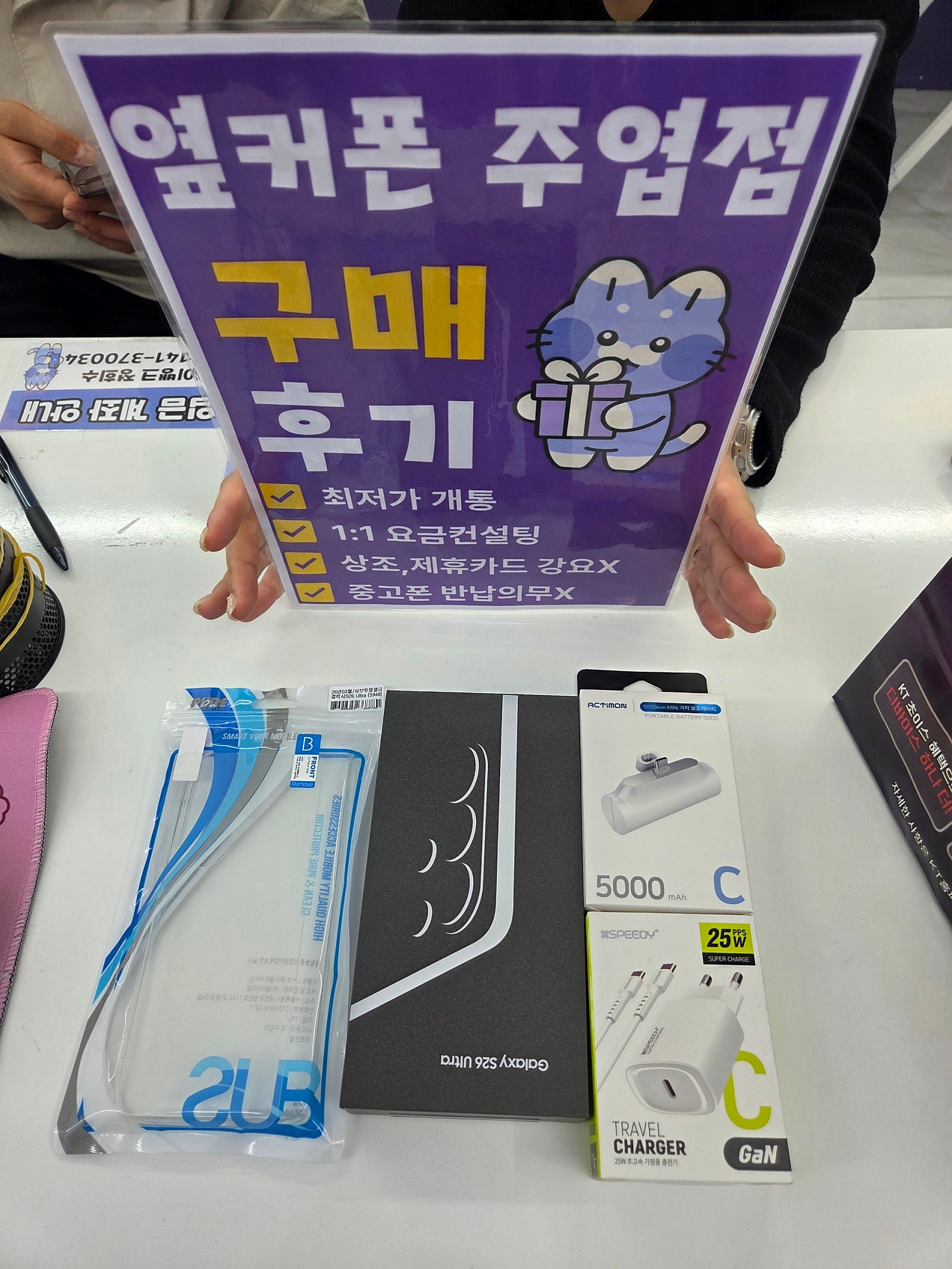 옆커폰 일산주엽점 S26 울트라 후기