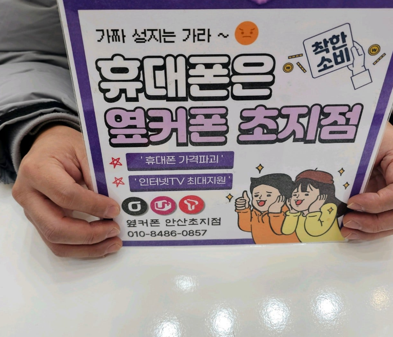 옆커폰안산초지점 S26 대란 행사 탑승!