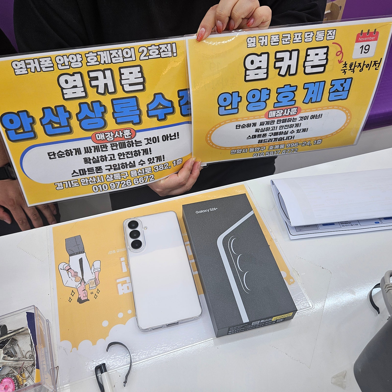 수요일 s26플러스 인터넷 티비 후기