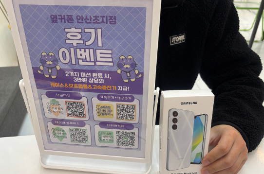 옆커폰안산초지점 키즈폰 개통 ! 혜택 많네요 ㅎㅎ