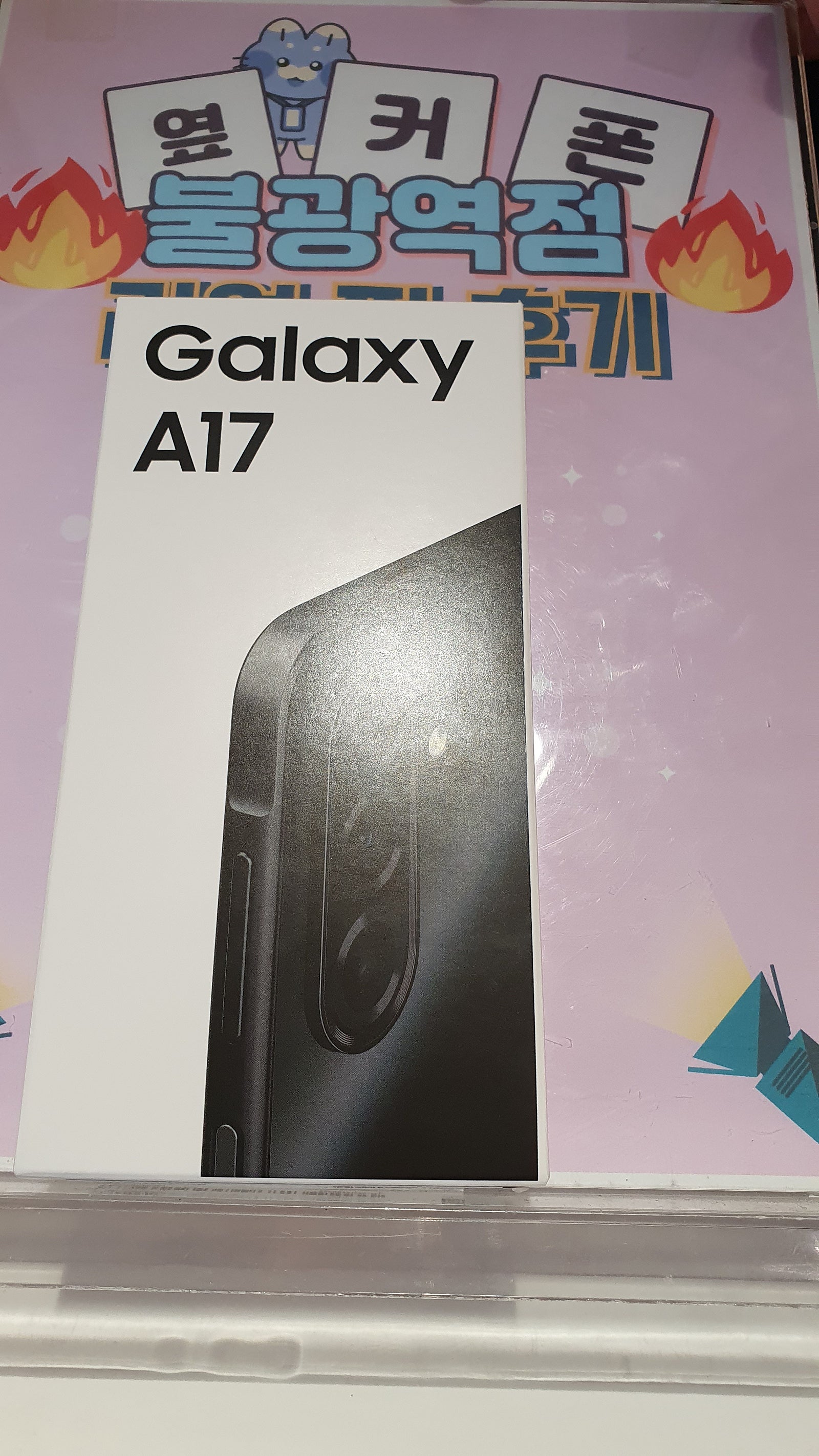 옆커폰 불광역점 A17 구매후기