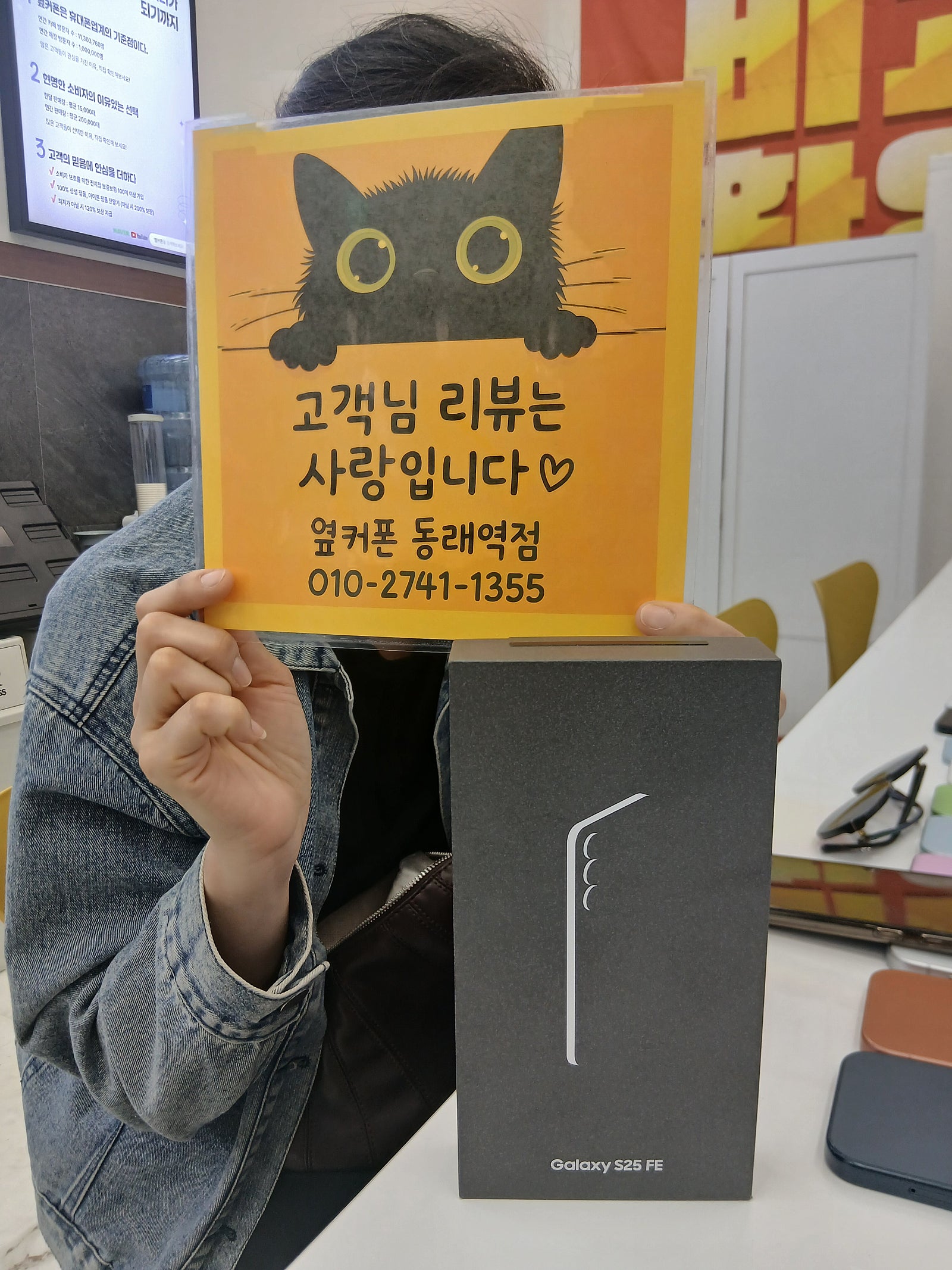부산휴대폰성지 옆커폰동래역점 s25fe후기