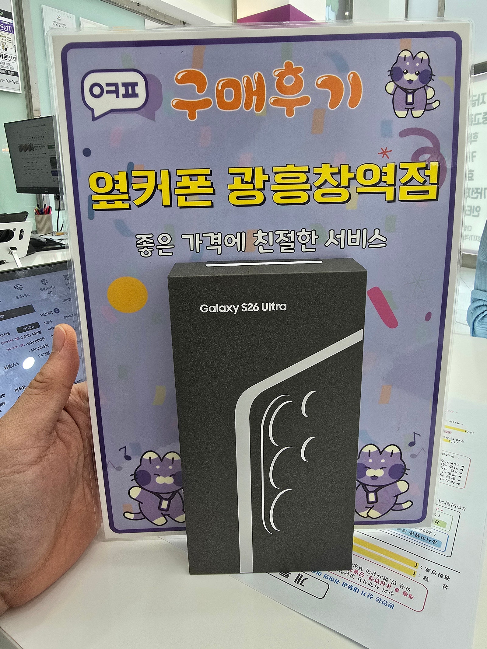 옆커폰 광흥창역정 s26u 구입후기