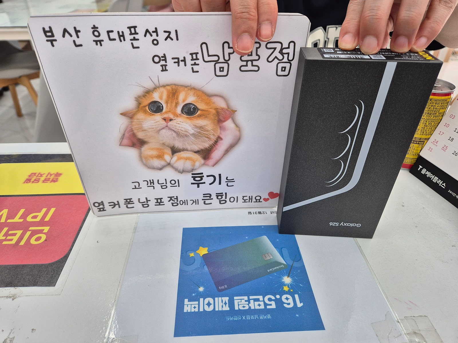 부산휴대폰성지 옆커폰남포점 s26 후기