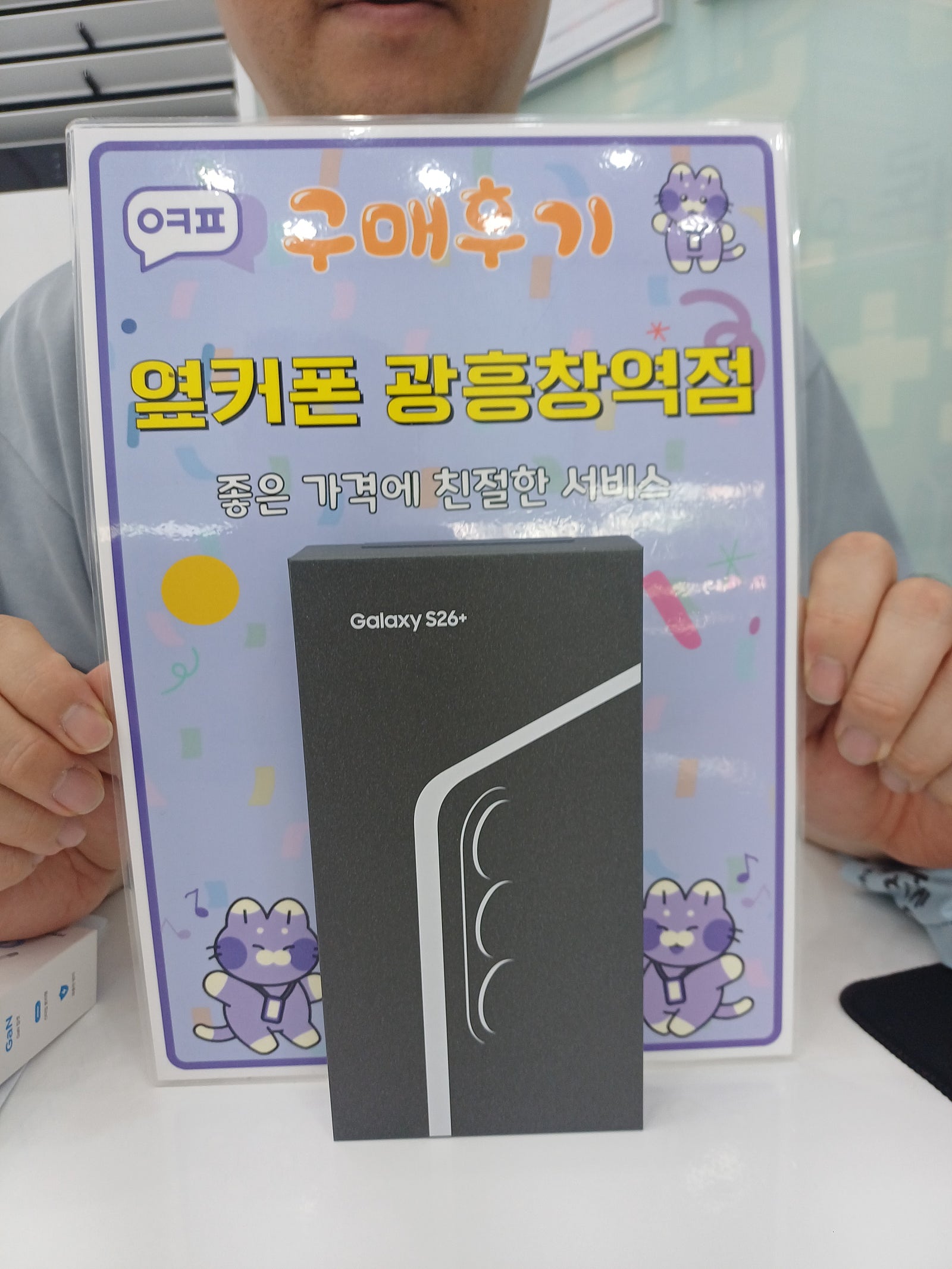 옆커폰 광흥창역점 s26+ 구입후기