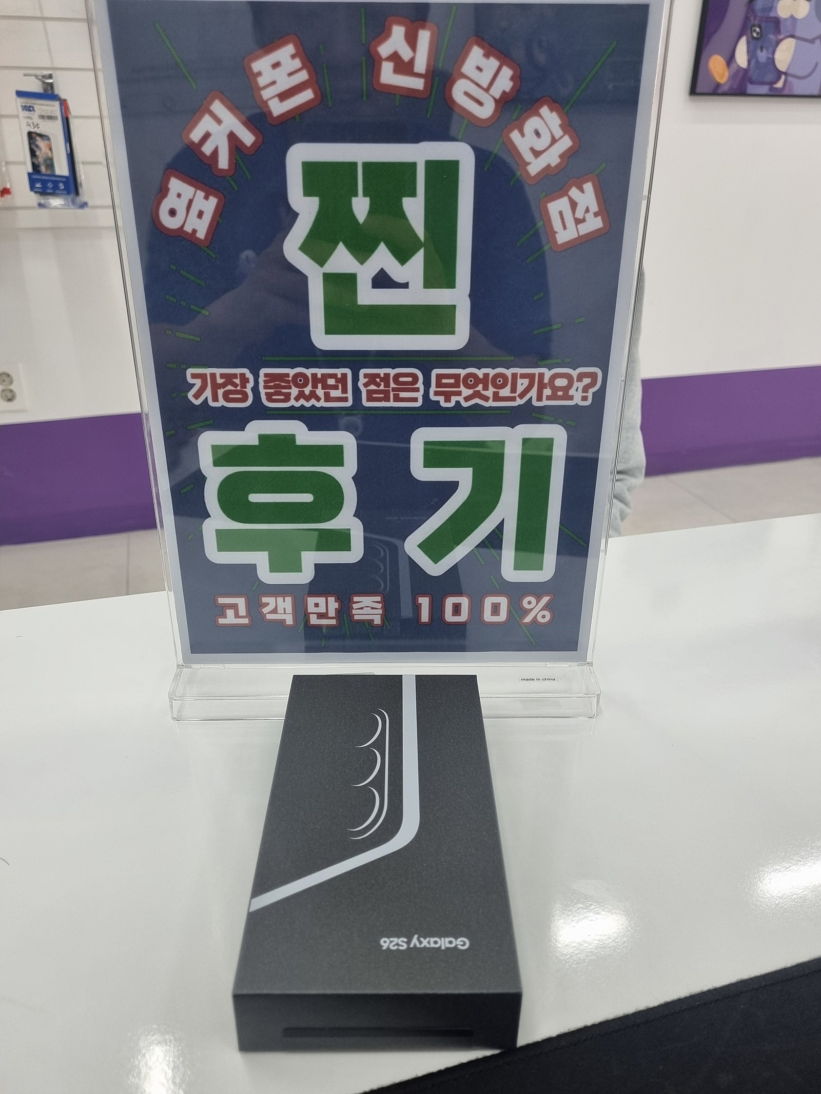 옆커폰 신방화 갤럭시26 개통후기