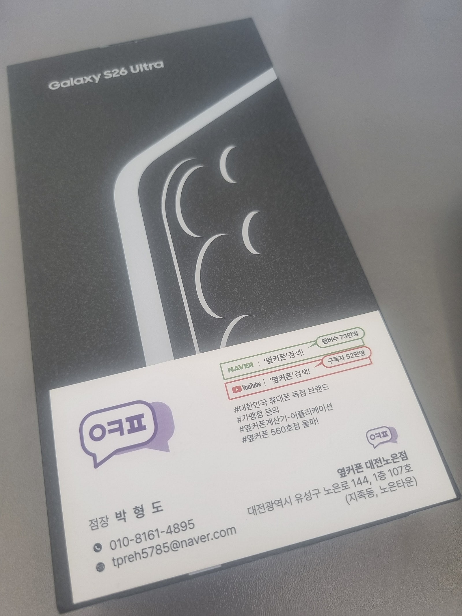 대전 옆커폰 노은점성지