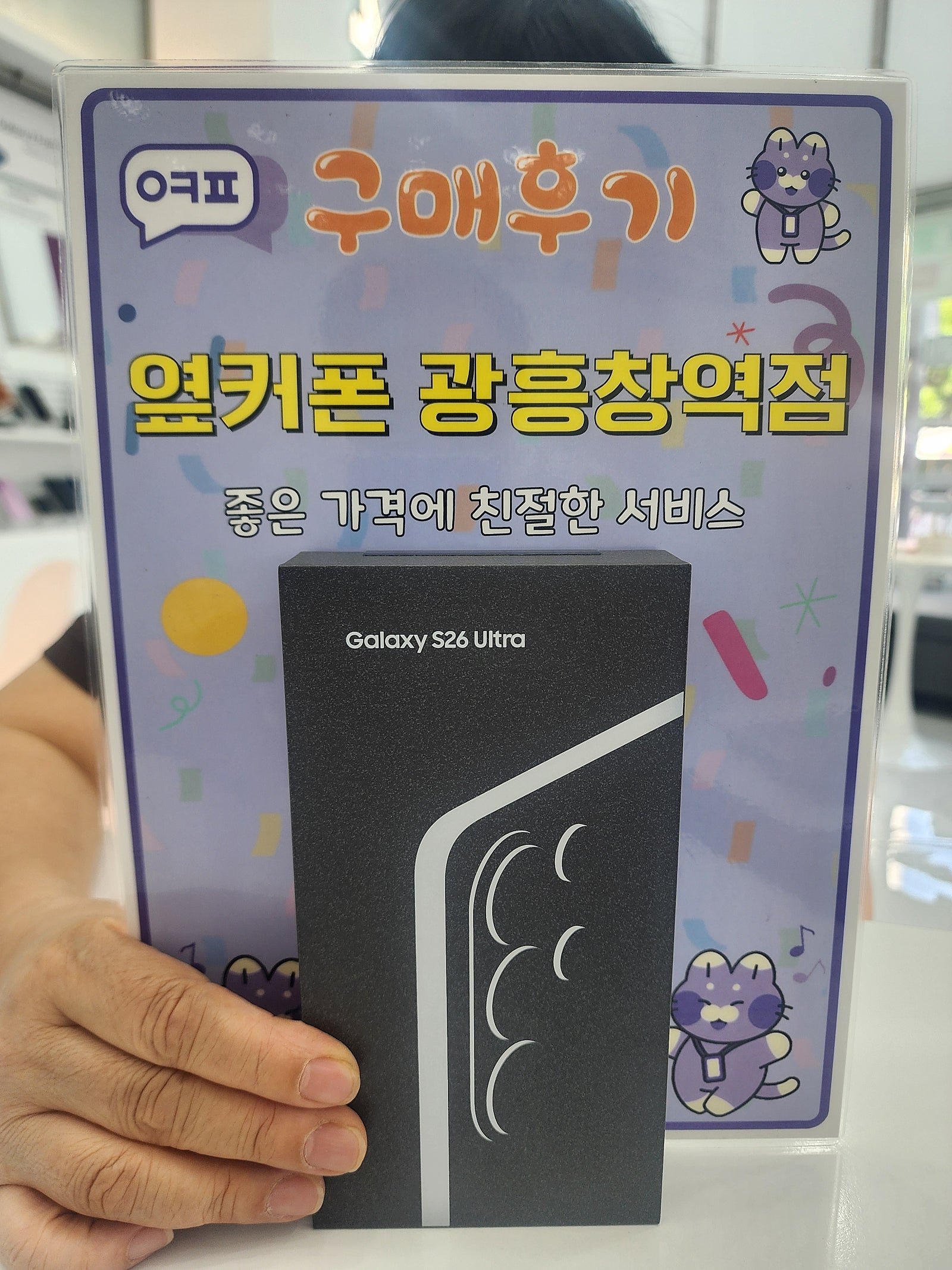 옆커폰 광흥창역점 s26u 구입후기