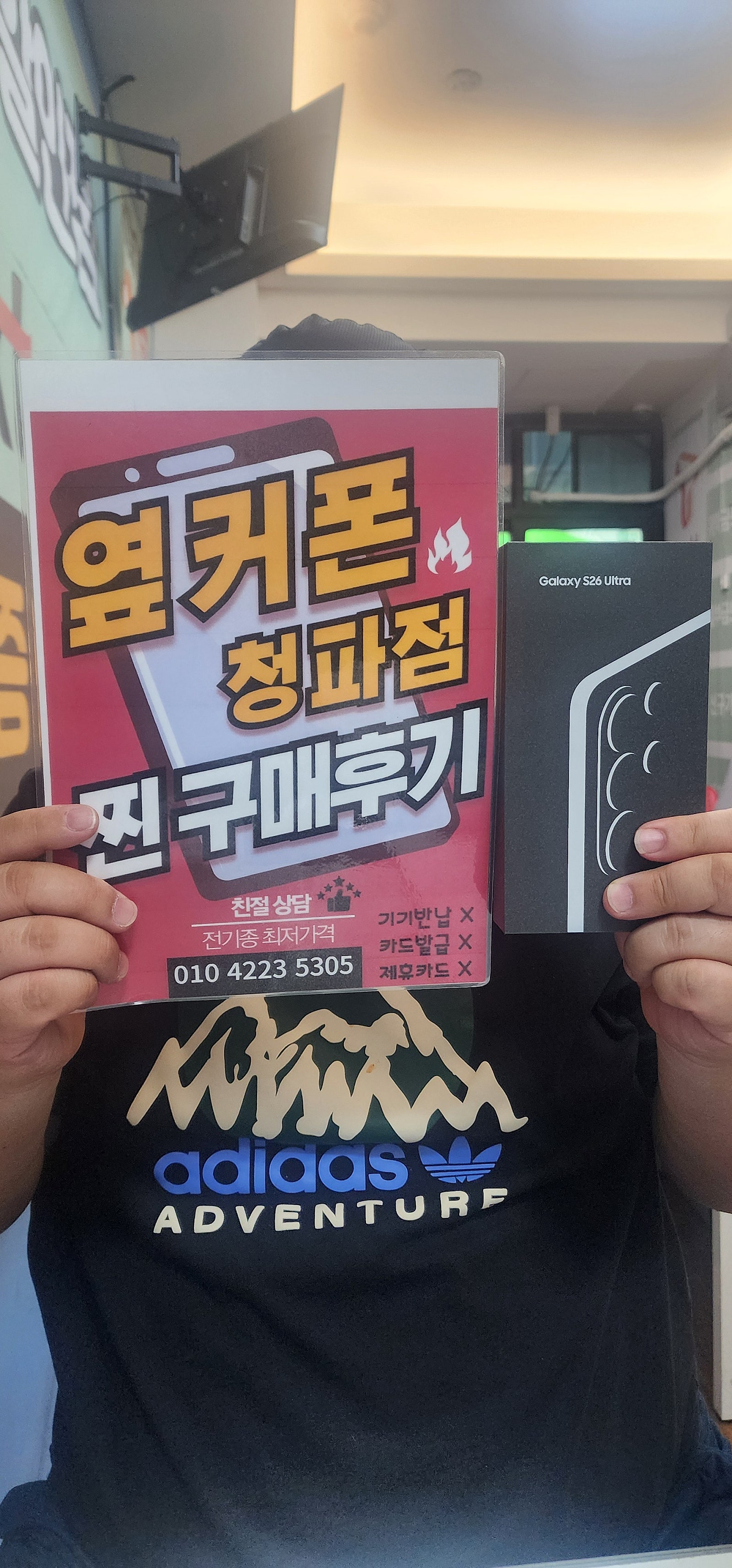 용산구 휴대폰성지 S26울트라 후기
