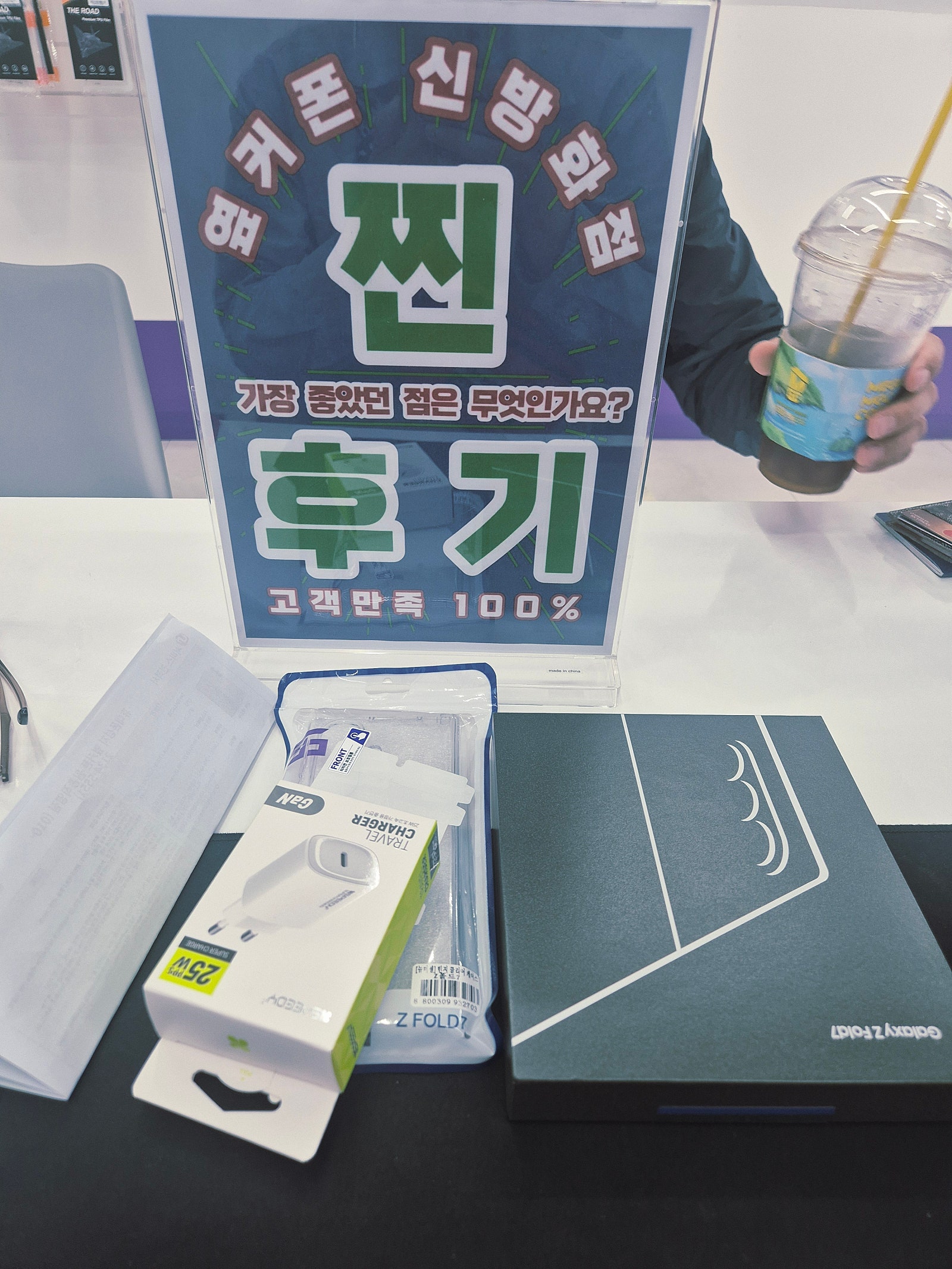 옆커폰 신방화점 폴드7. 개통후기