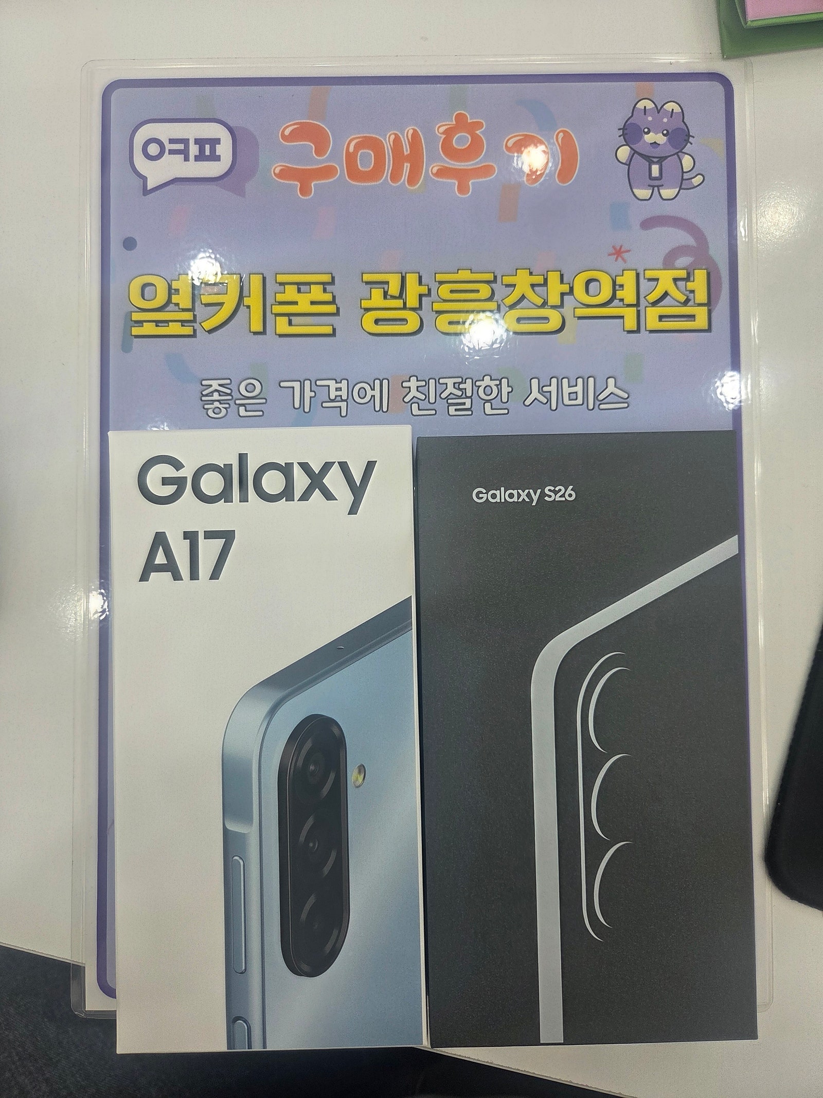 옆커폰 광흥창역점 s26 / 키즈폰 구입후기