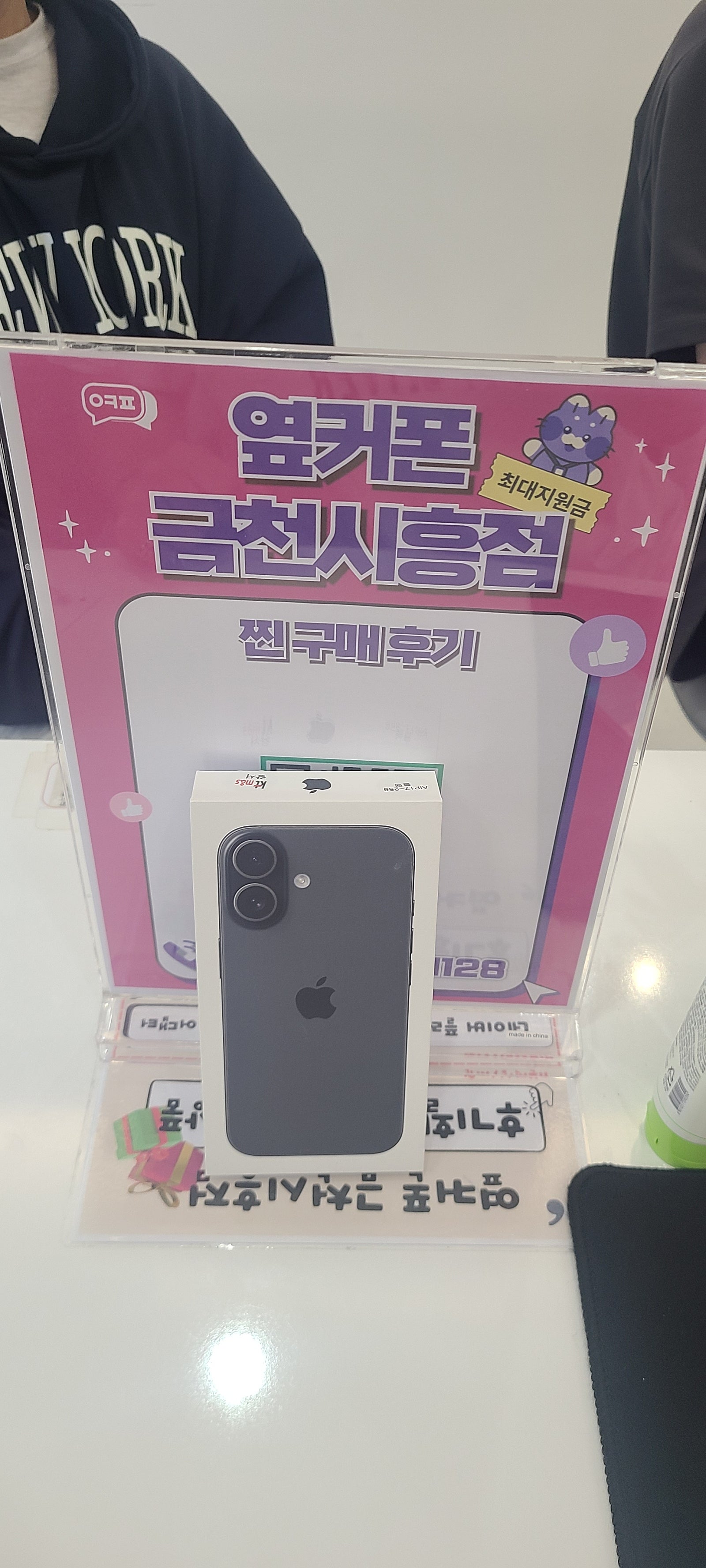 옆커폰 금천시흥점